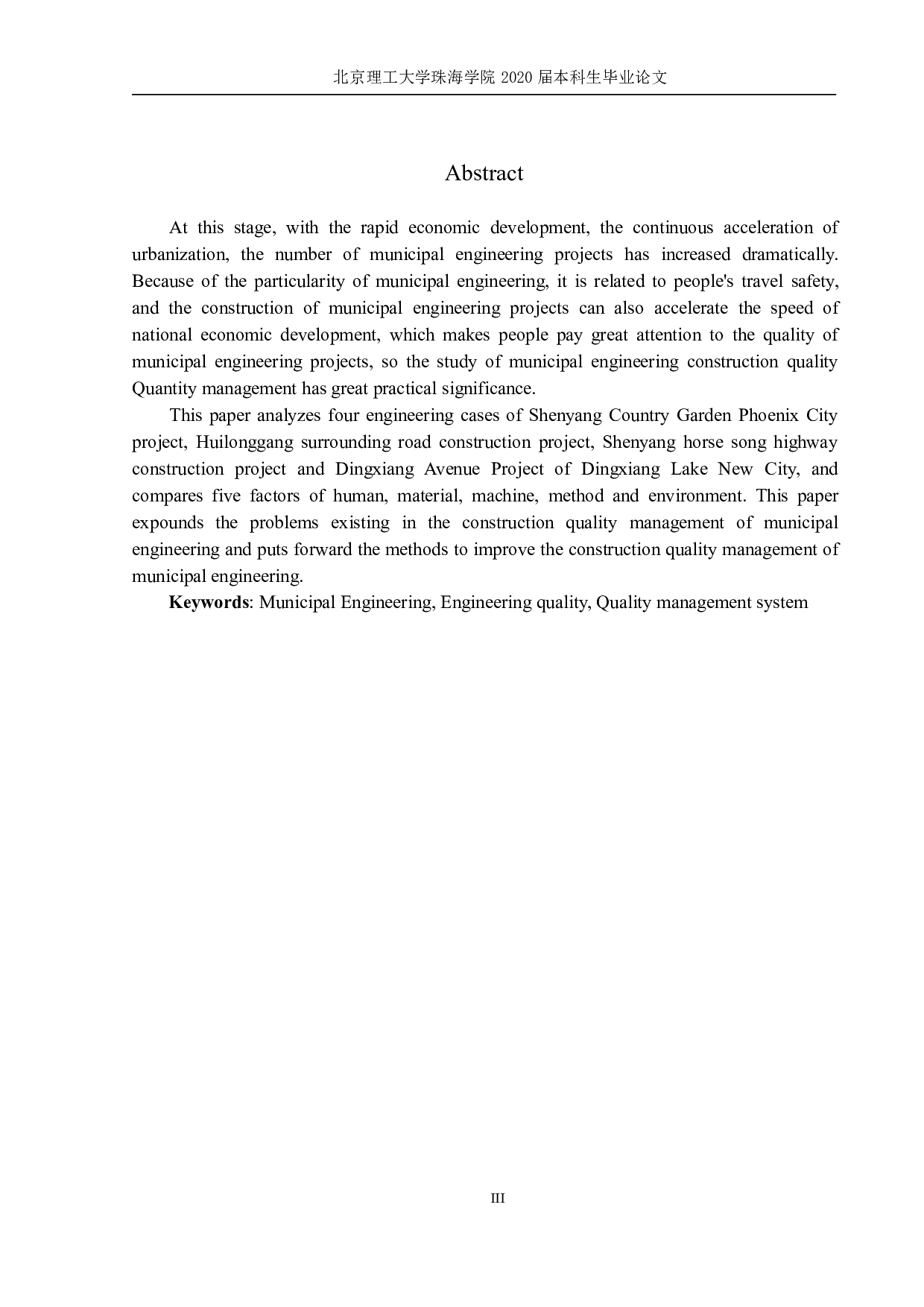 市政工程施工质量管理研-848字.pdf 第2页