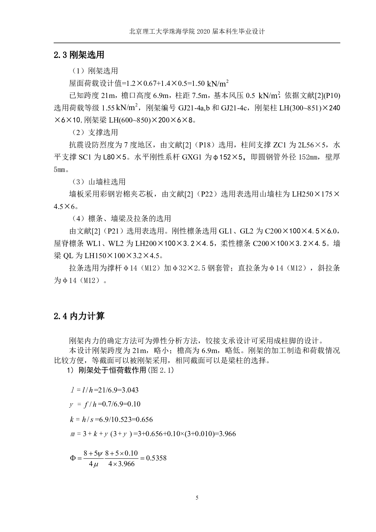 广西百色市顺丰物流仓库门式刚架结构设计-4989字.pdf 第10页