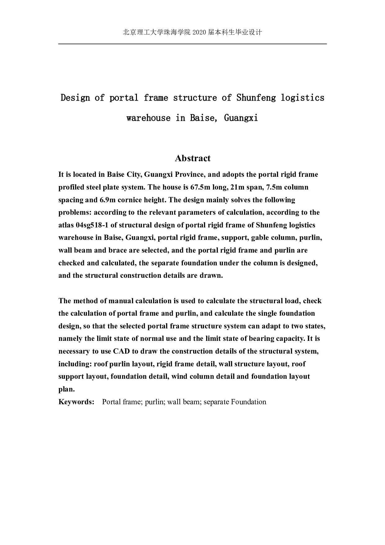 广西百色市顺丰物流仓库门式刚架结构设计-4989字.pdf 第4页