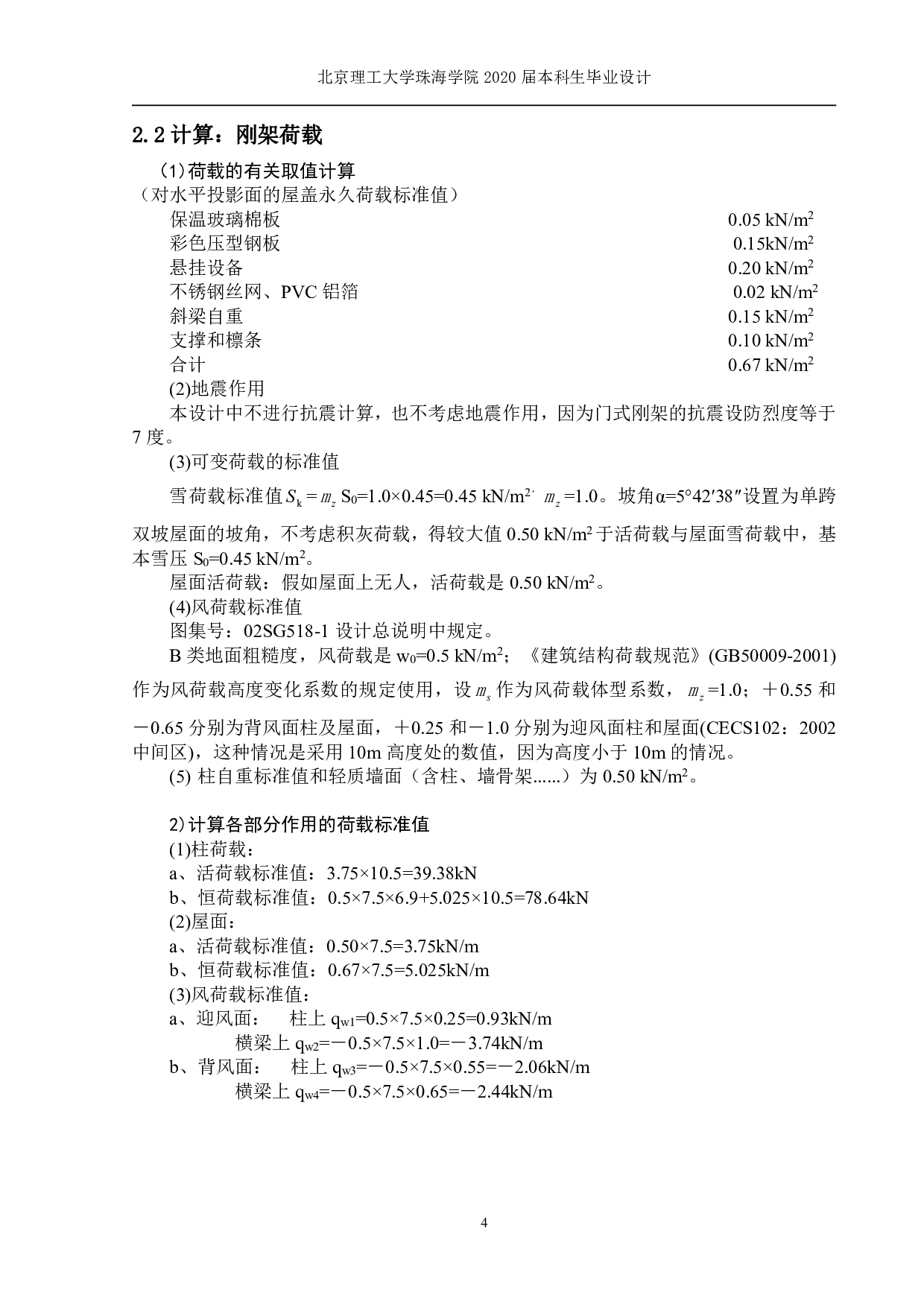 广西百色市顺丰物流仓库门式刚架结构设计-4989字.pdf 第9页