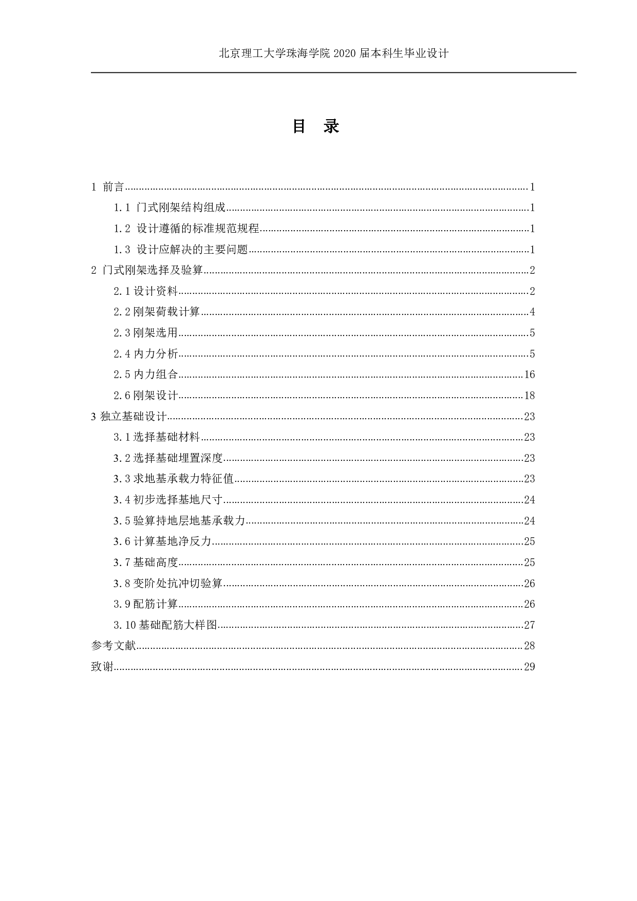 广西百色市顺丰物流仓库门式刚架结构设计-4989字.pdf 第5页