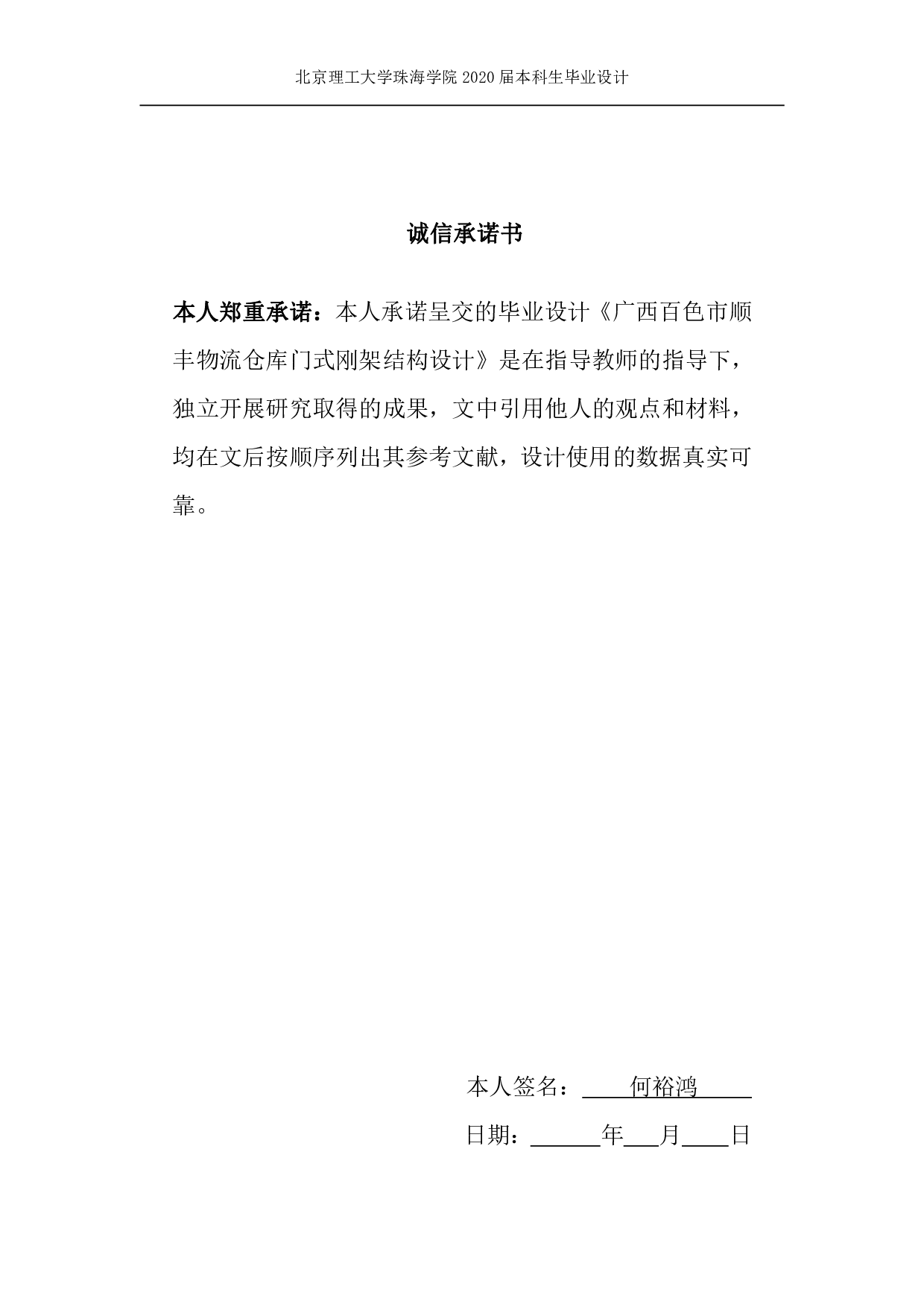 广西百色市顺丰物流仓库门式刚架结构设计-4989字.pdf 第2页