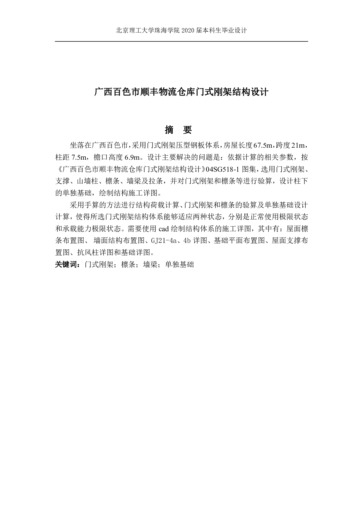 广西百色市顺丰物流仓库门式刚架结构设计-4989字.pdf 第3页