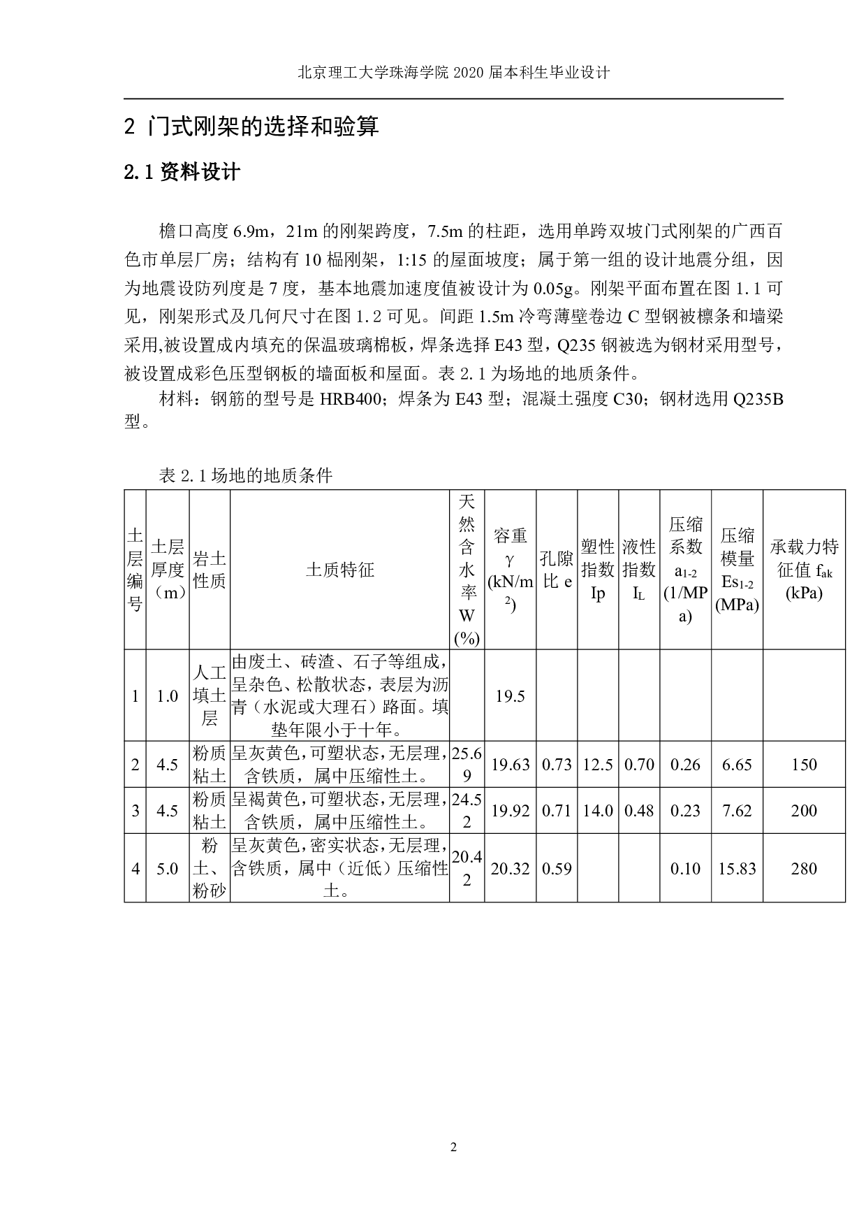 广西百色市顺丰物流仓库门式刚架结构设计-4989字.pdf 第7页