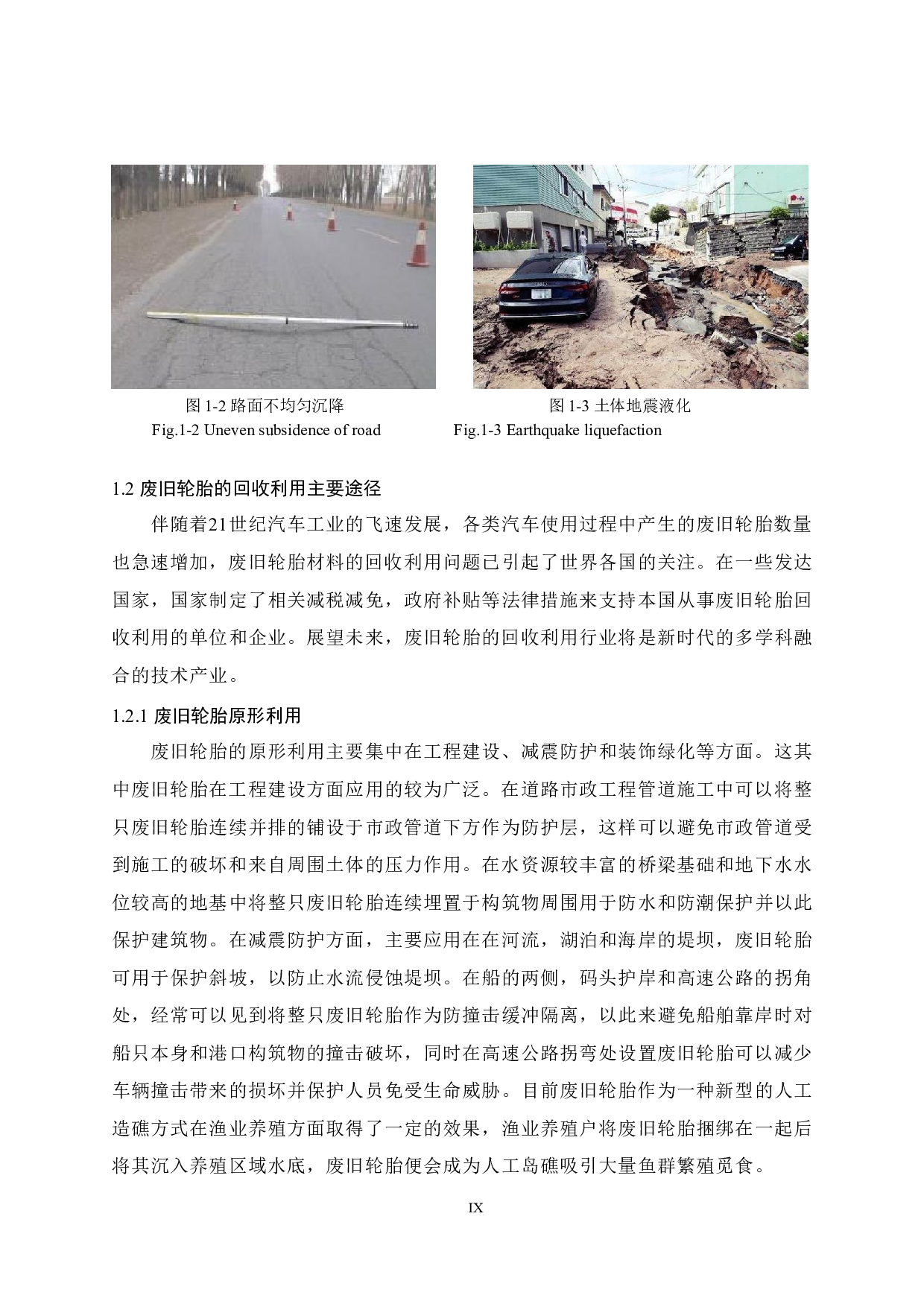废旧轮胎颗粒改良砂土路基动力特性研究-35234字.docx 第10页