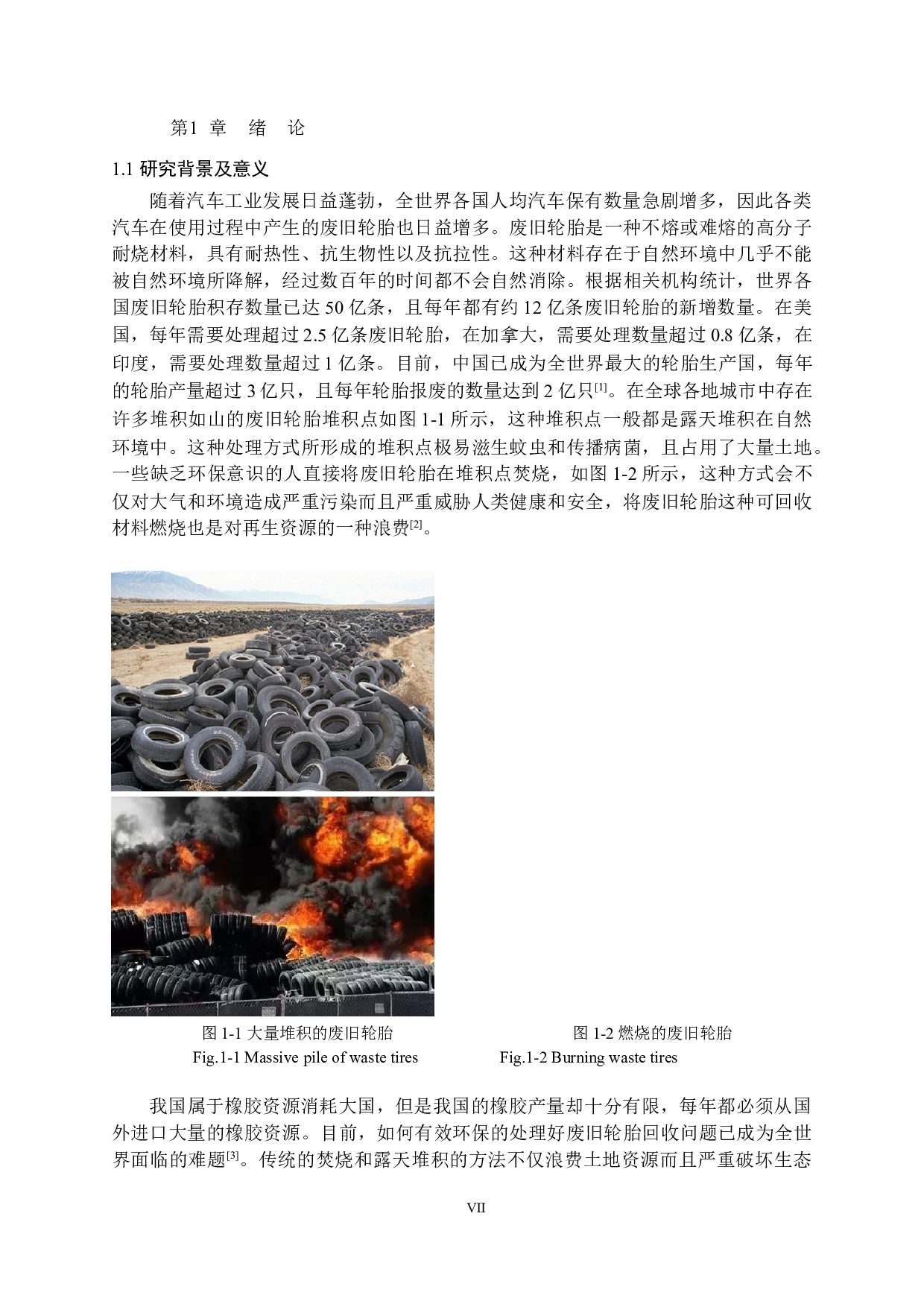 废旧轮胎颗粒改良砂土路基动力特性研究-35234字.docx 第8页