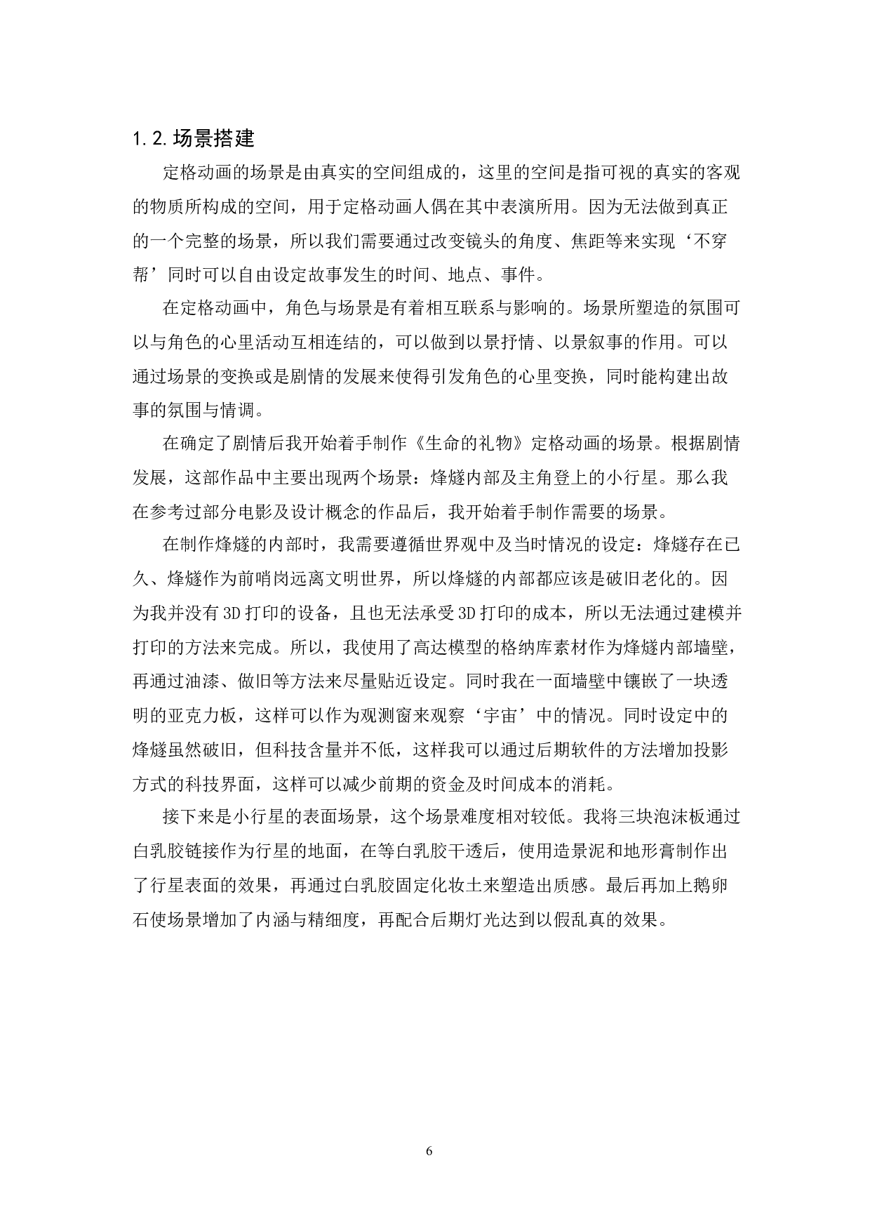 《生命的礼物》-8740字.docx 第8页