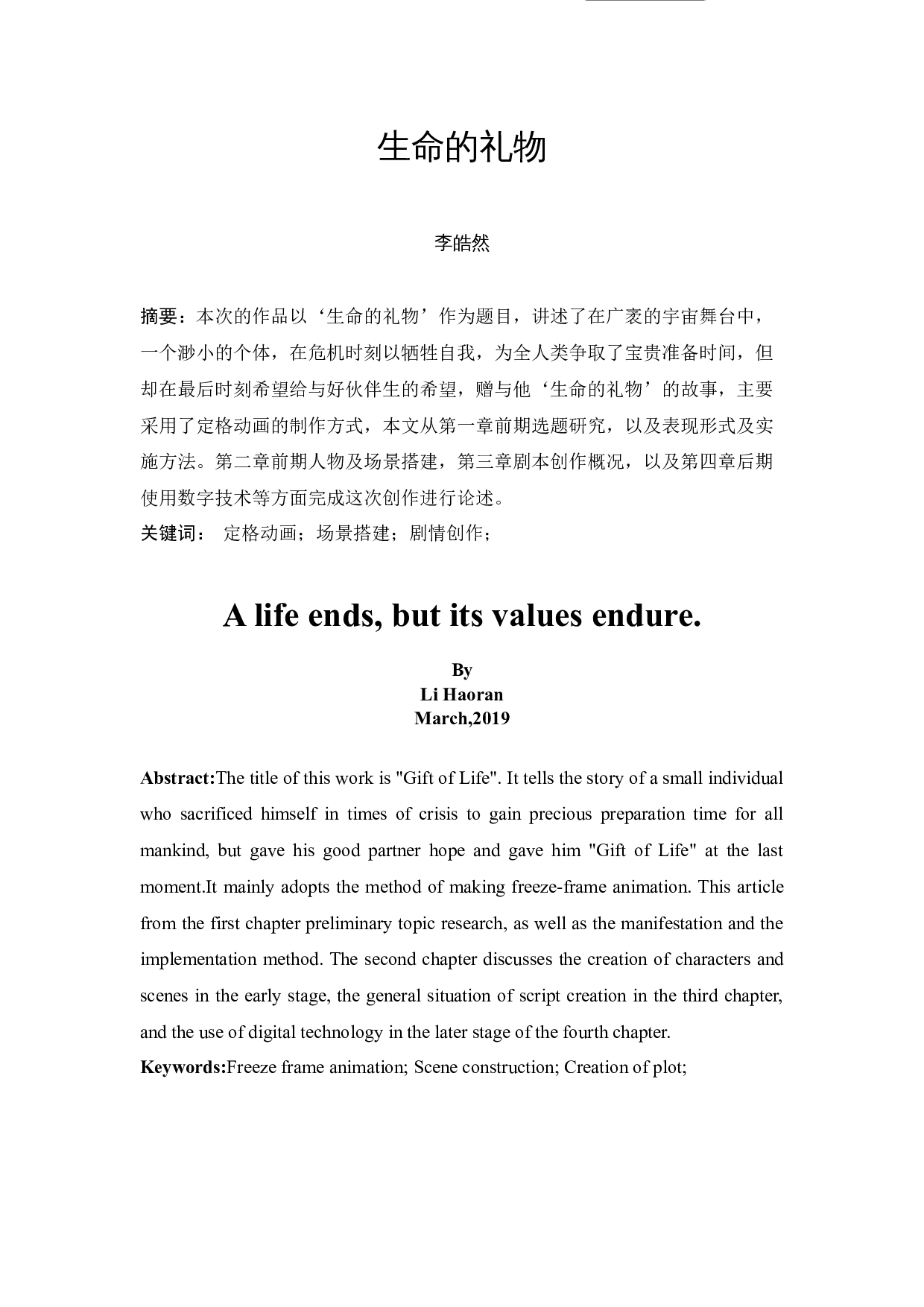 《生命的礼物》-8740字.docx 第2页