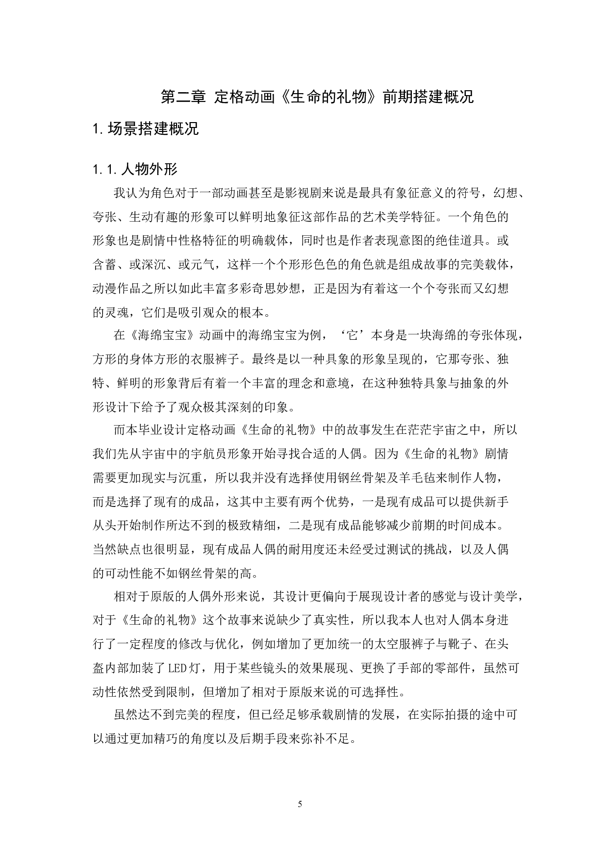 《生命的礼物》-8740字.docx 第7页