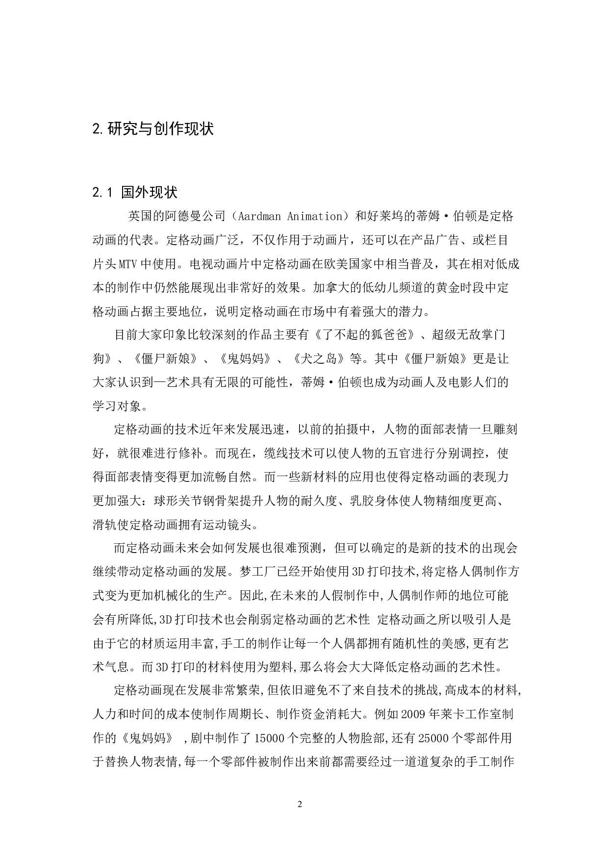 《生命的礼物》-8740字.docx 第4页