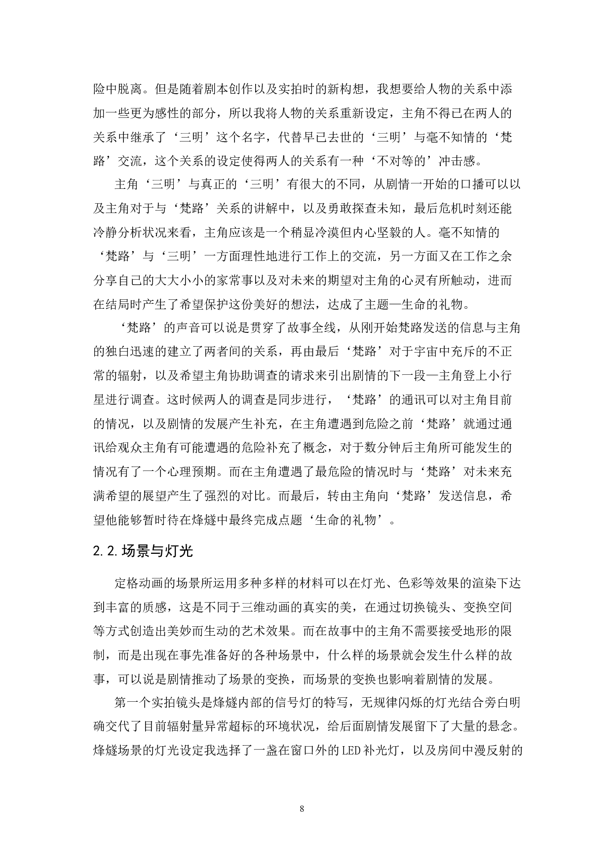 《生命的礼物》-8740字.docx 第10页