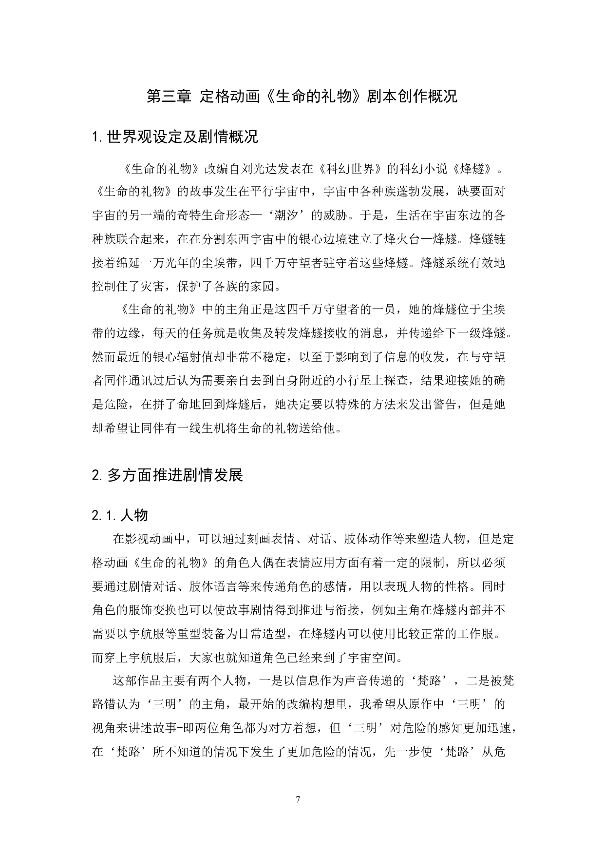 《生命的礼物》-8740字.docx 第9页