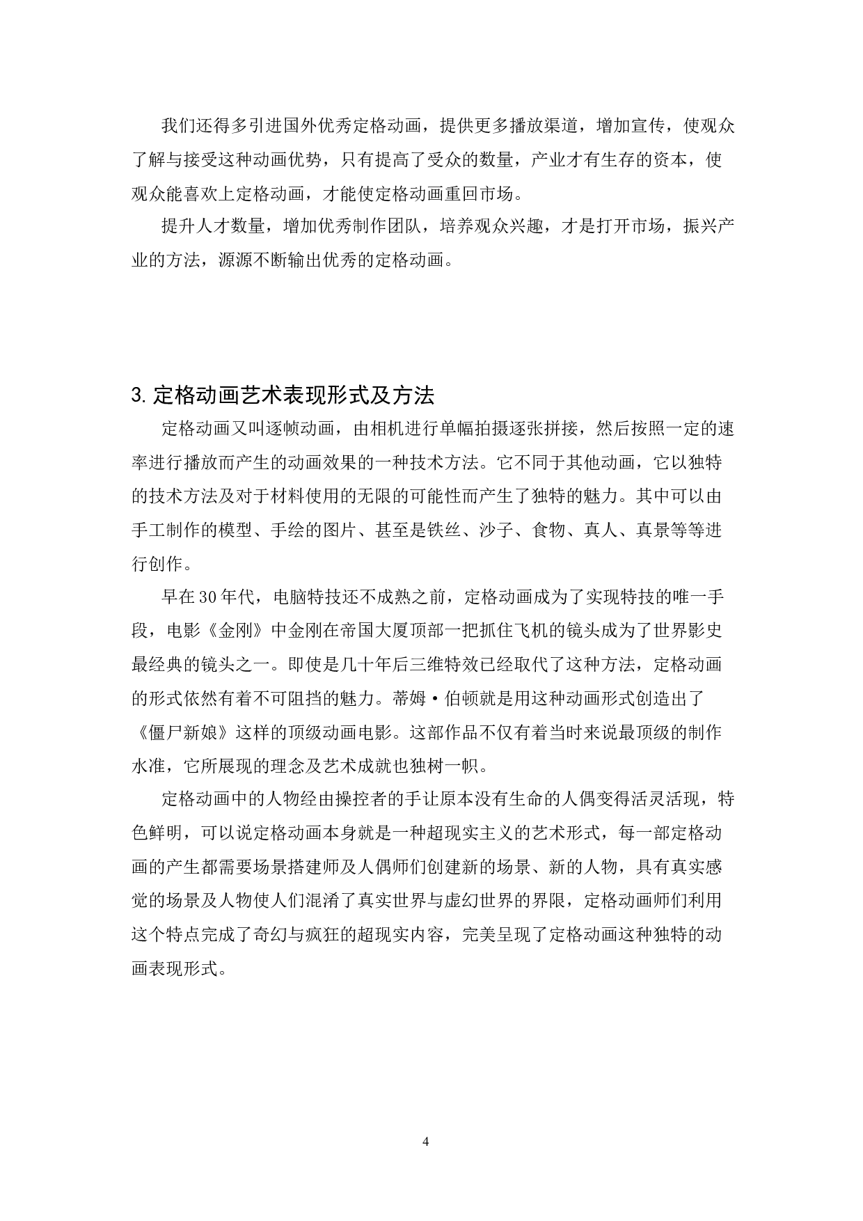 《生命的礼物》-8740字.docx 第6页