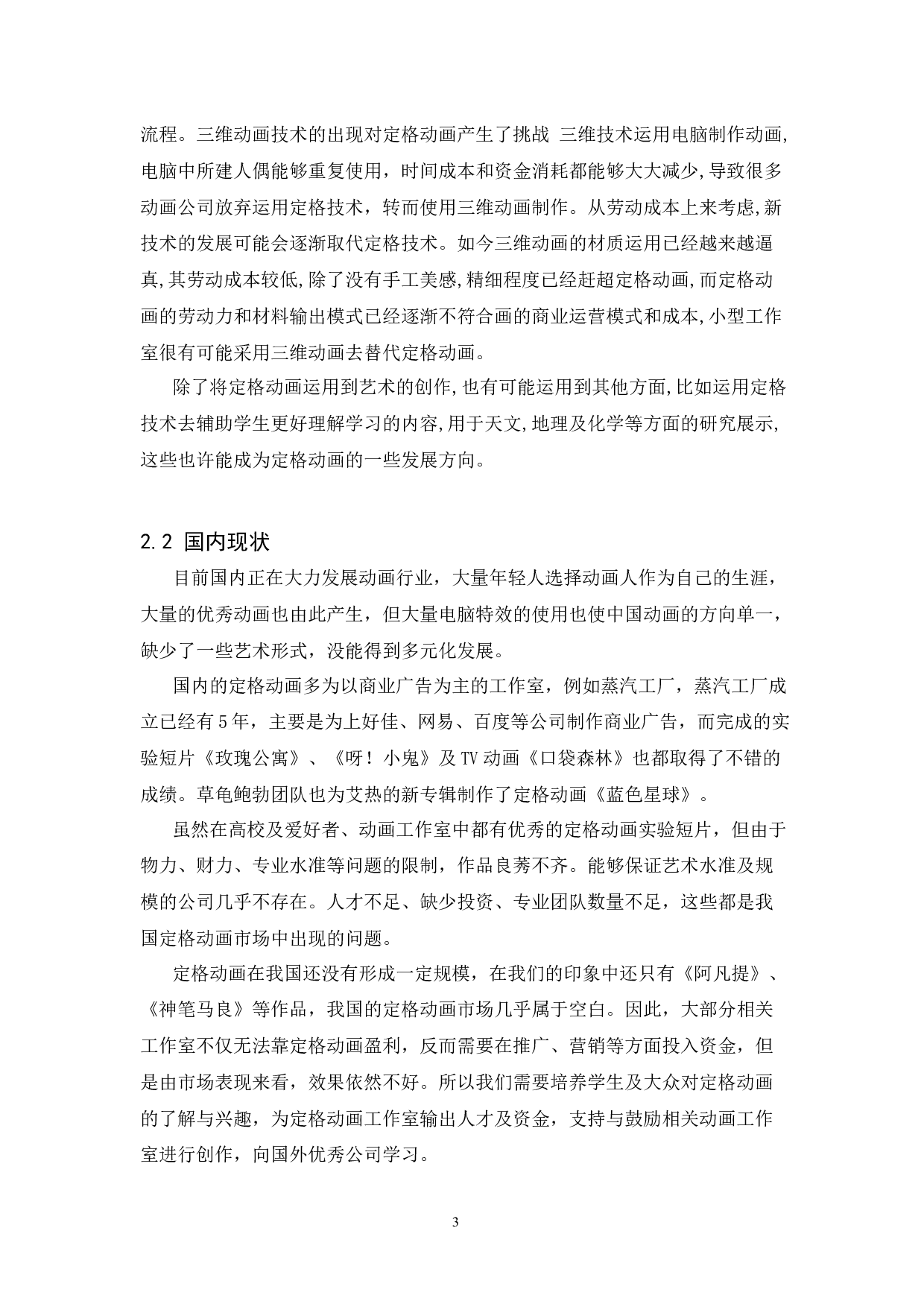 《生命的礼物》-8740字.docx 第5页