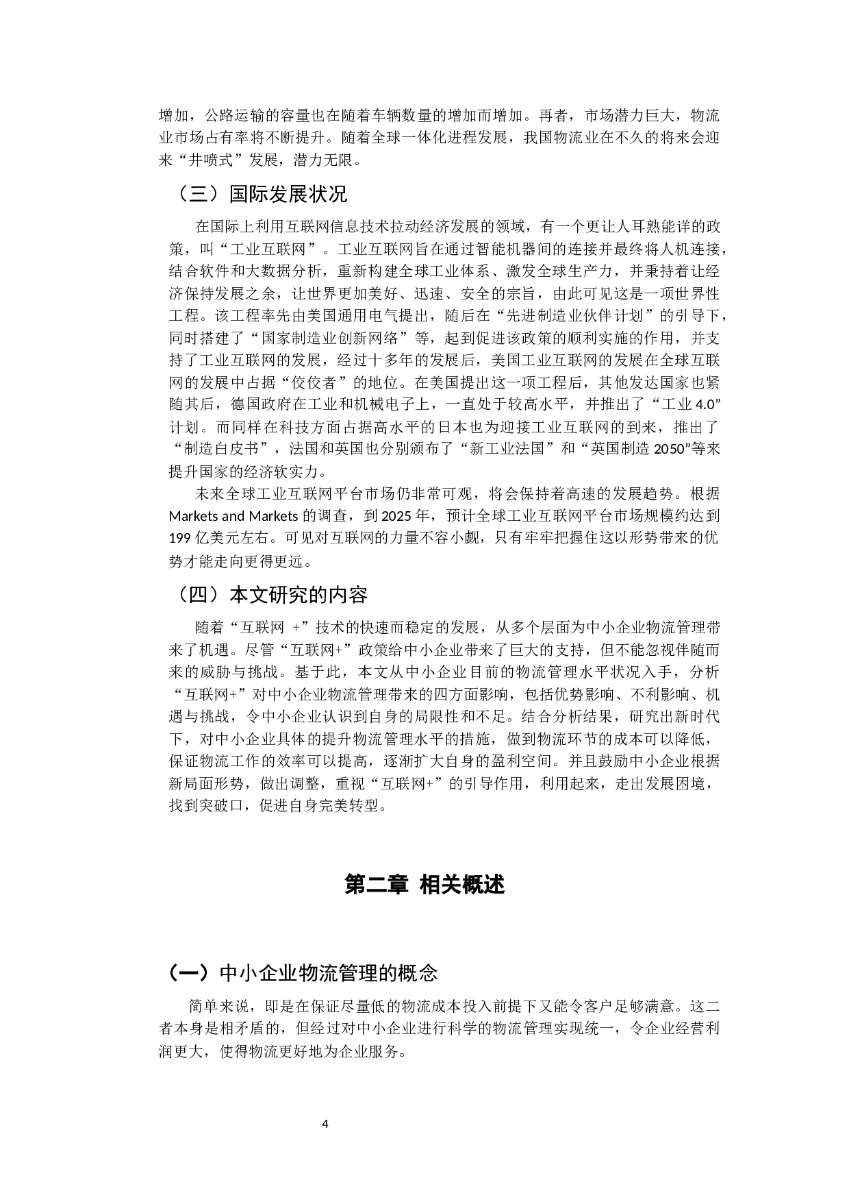 &ldquo;互联网+&rdquo;提升中小企业物流管理水平-14974字.docx 第6页