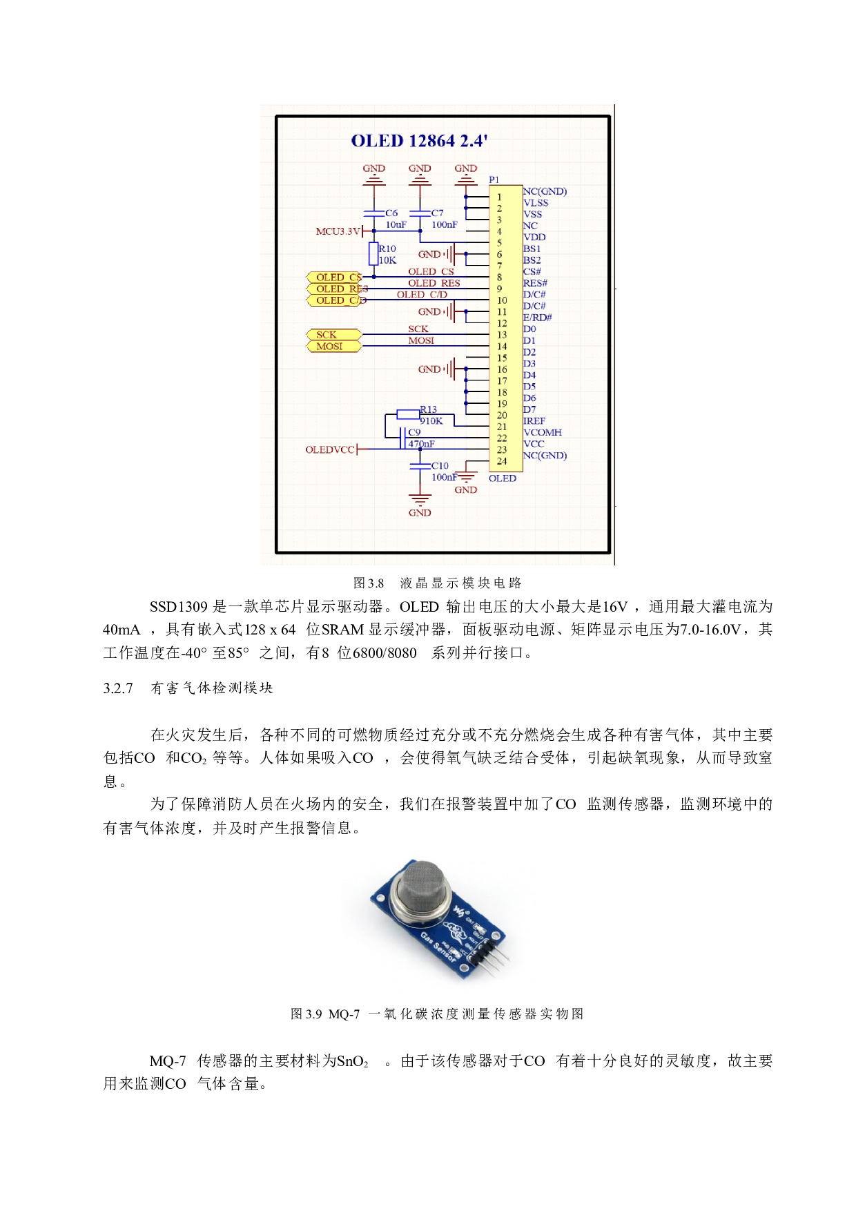 基于无线信号强度变化的自动报警定位装置-12360字.docx 第10页
