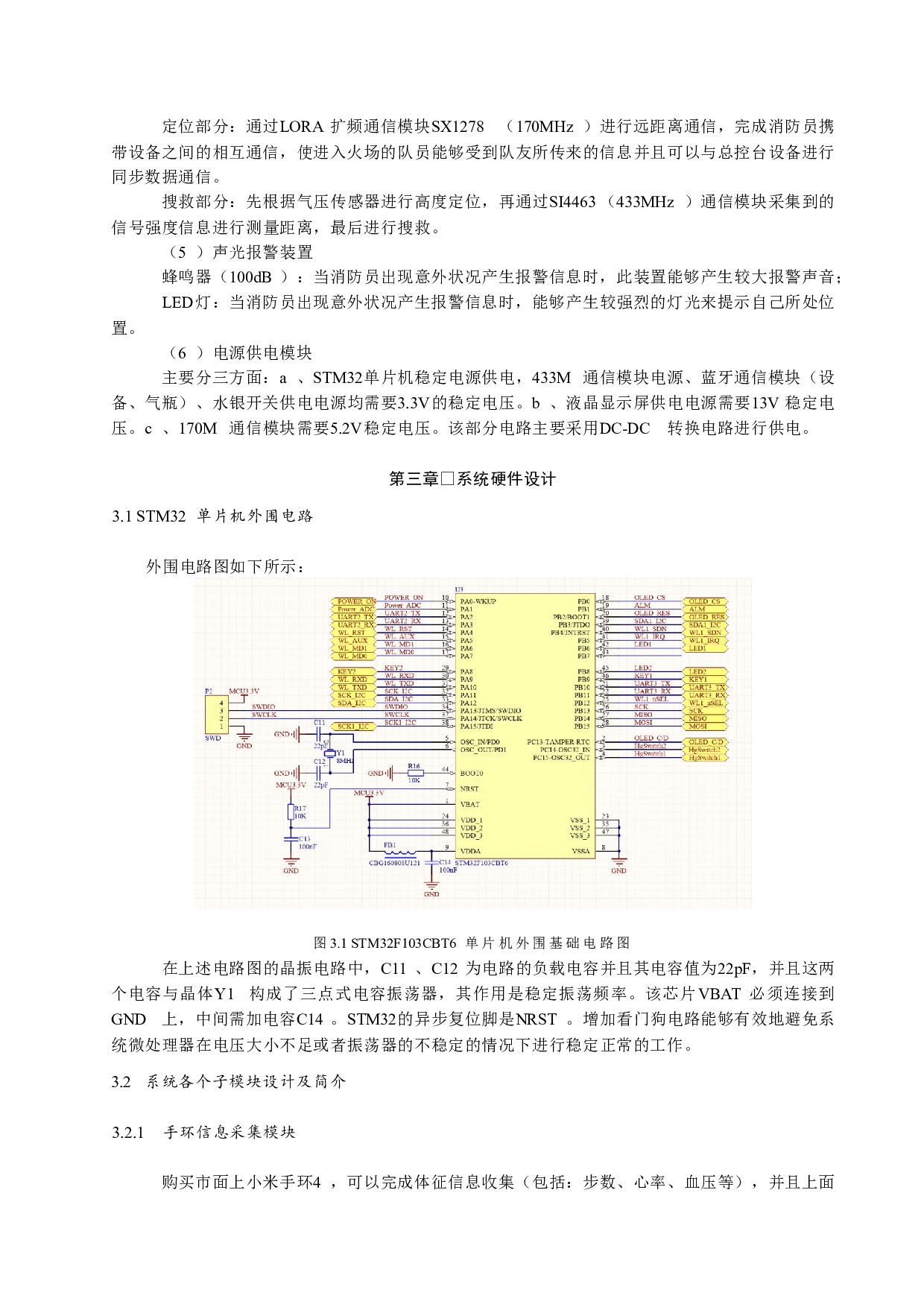 基于无线信号强度变化的自动报警定位装置-12360字.docx 第5页