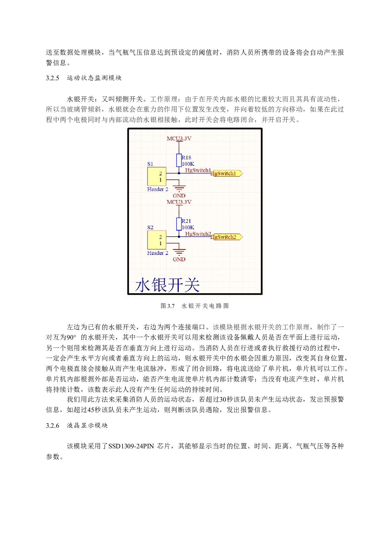 基于无线信号强度变化的自动报警定位装置-12360字.docx 第9页
