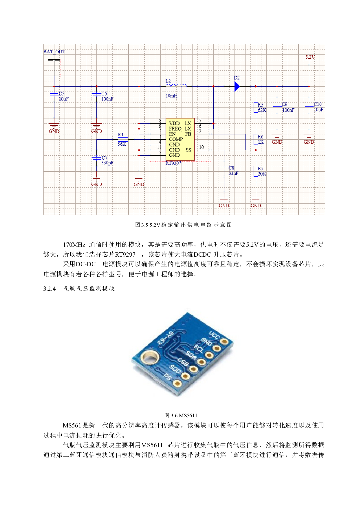 基于无线信号强度变化的自动报警定位装置-12360字.docx 第8页