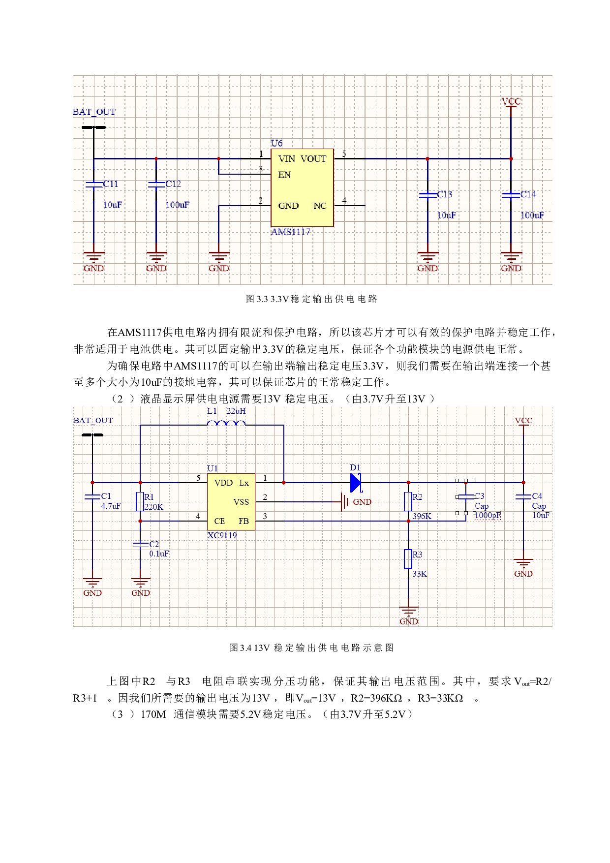基于无线信号强度变化的自动报警定位装置-12360字.docx 第7页