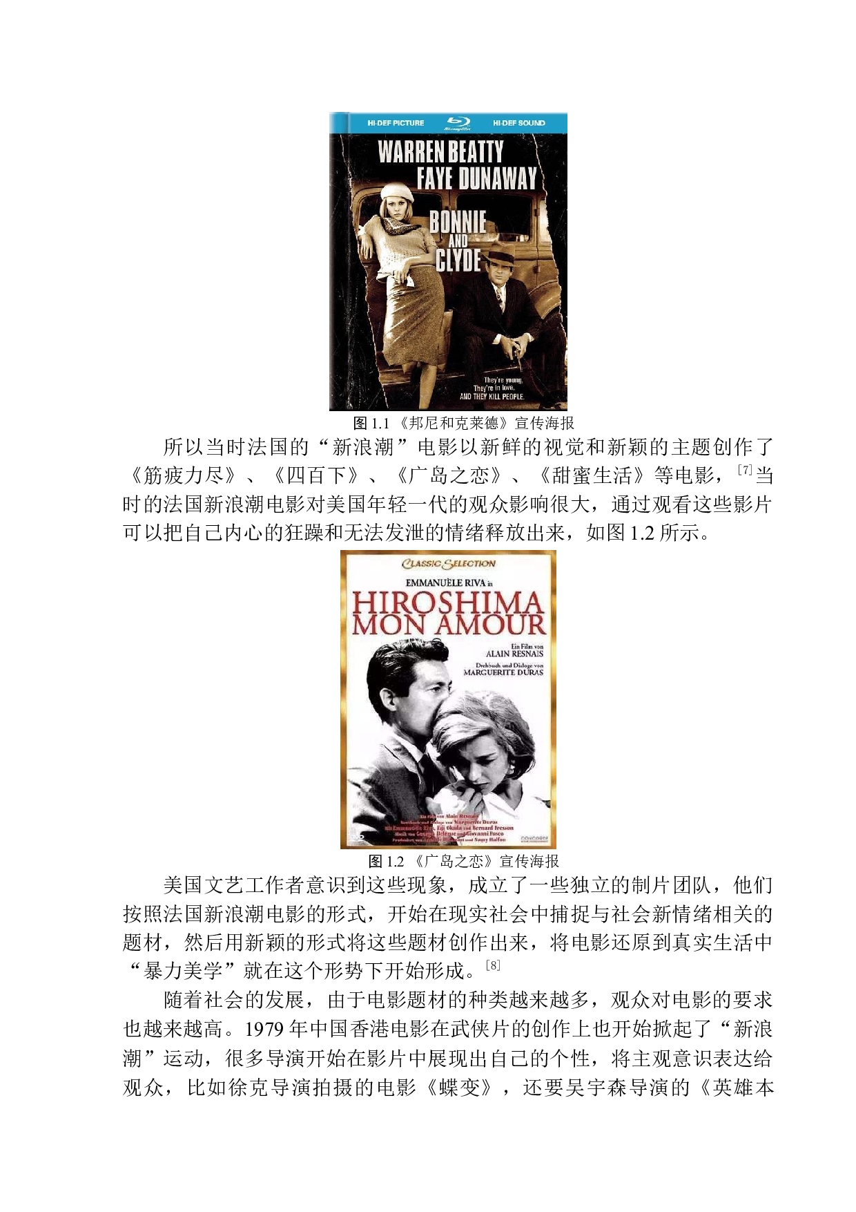 暴力美学的银幕呈现研究-9199字.docx 第8页