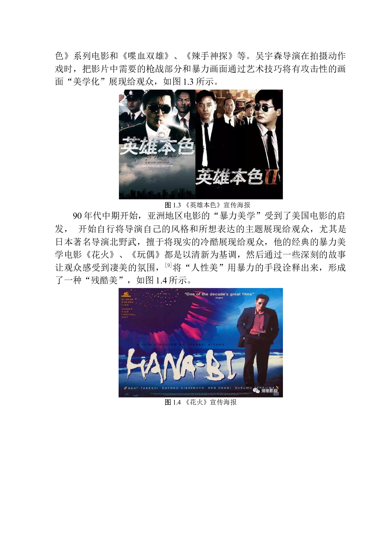 暴力美学的银幕呈现研究-9199字.docx 第9页