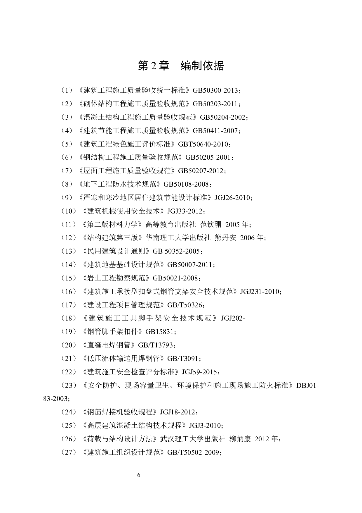 延吉万达A区1楼脚手架专项施工方案设计-15585字.docx 第8页