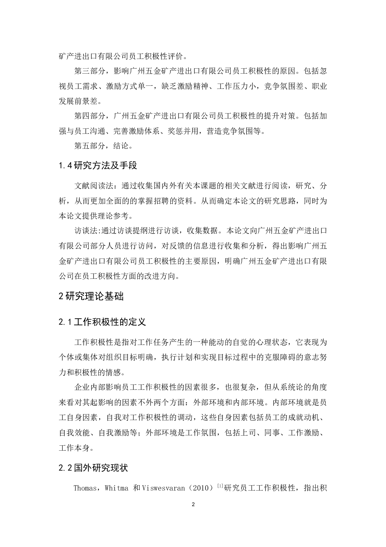 广州五金矿产进出口有限公司员工积极性问题及其对策研究-11674字.docx 第6页