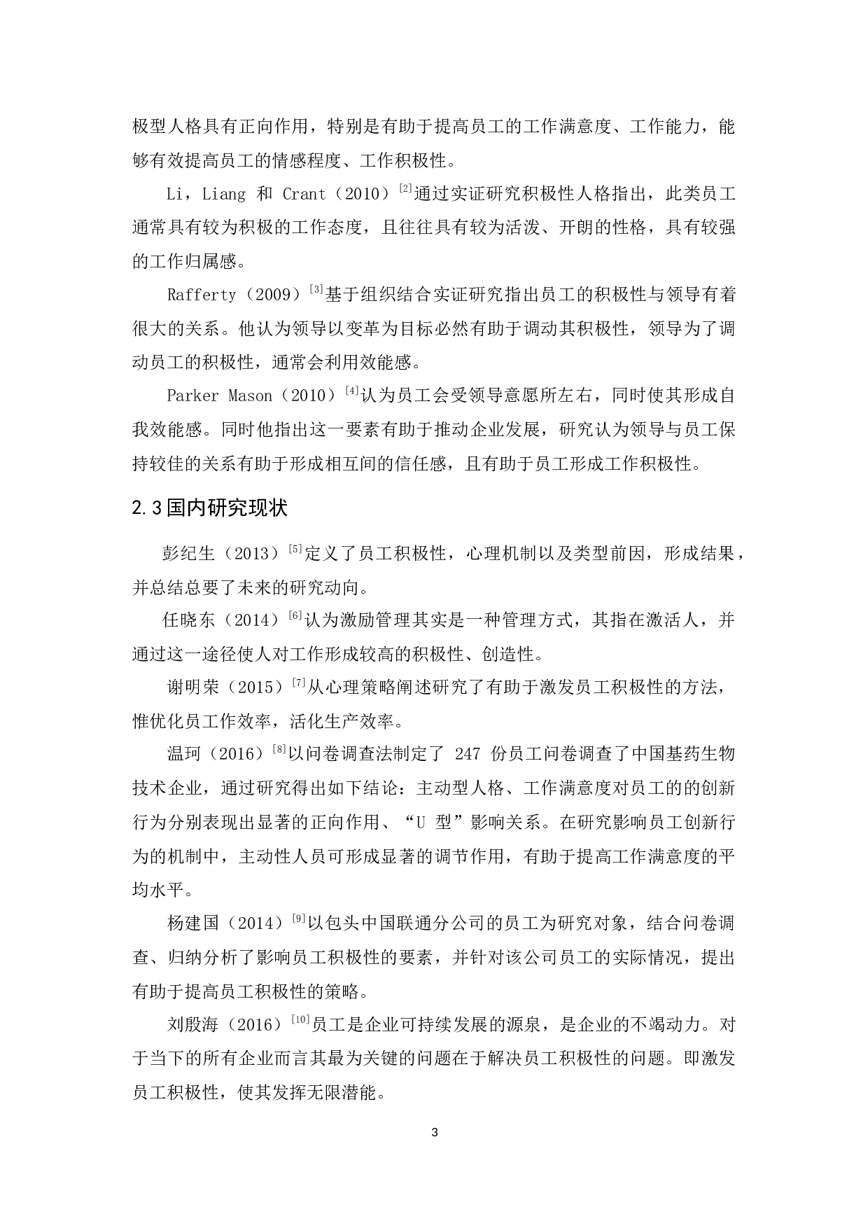 广州五金矿产进出口有限公司员工积极性问题及其对策研究-11674字.docx 第7页