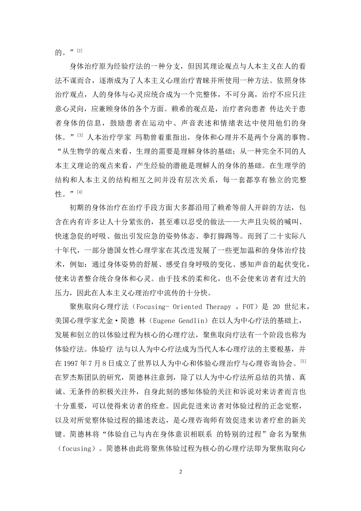 一例大学生人本主义治疗案例报告-25075字.docx 第6页