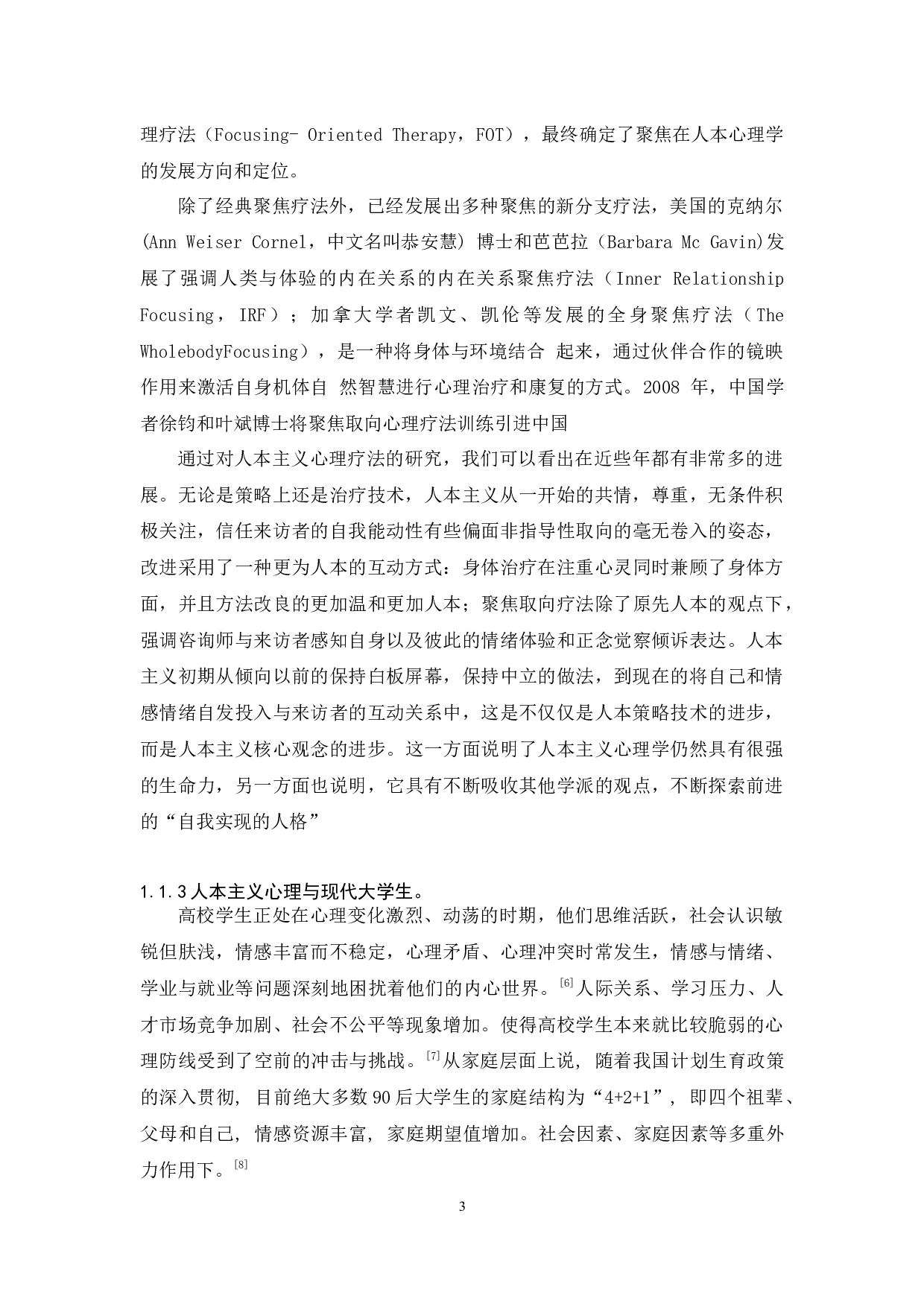 一例大学生人本主义治疗案例报告-25075字.docx 第7页