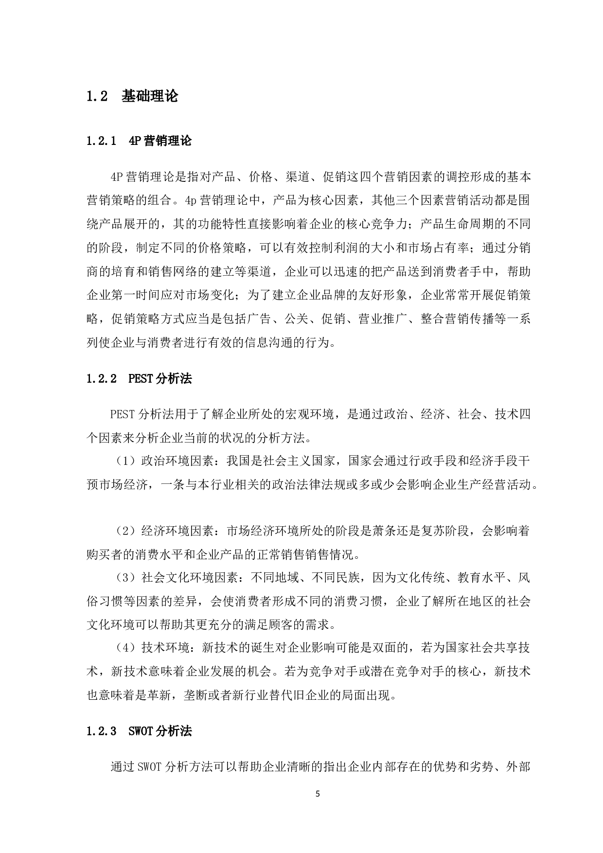 课外教育培训机构的营销策略研究&mdash;&mdash;以上海交大昂立外语湛江分校为例-12135字.docx 第5页