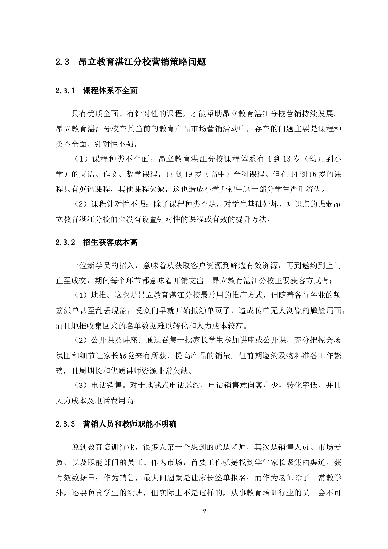 课外教育培训机构的营销策略研究&mdash;&mdash;以上海交大昂立外语湛江分校为例-12135字.docx 第9页