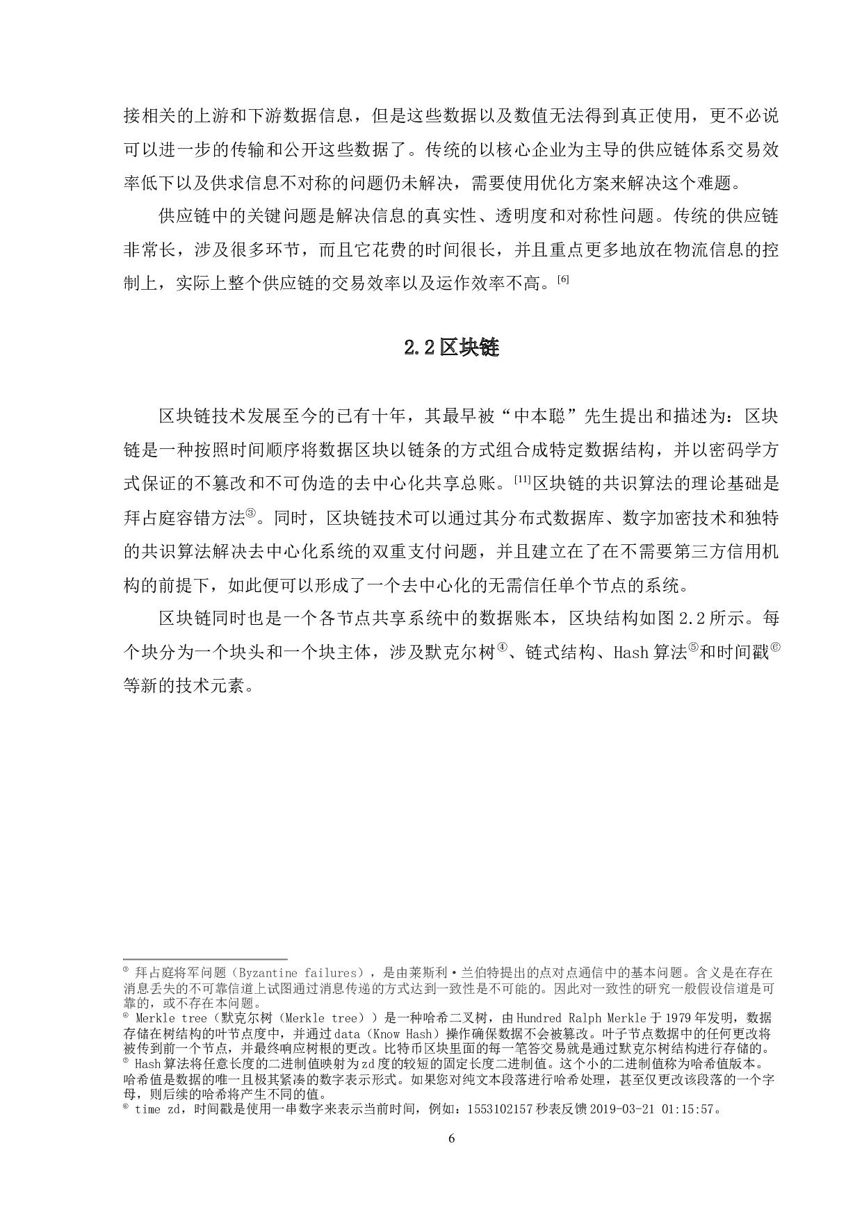 基于智能家居供应链管理的智能合约设计研究-26765字.docx 第10页