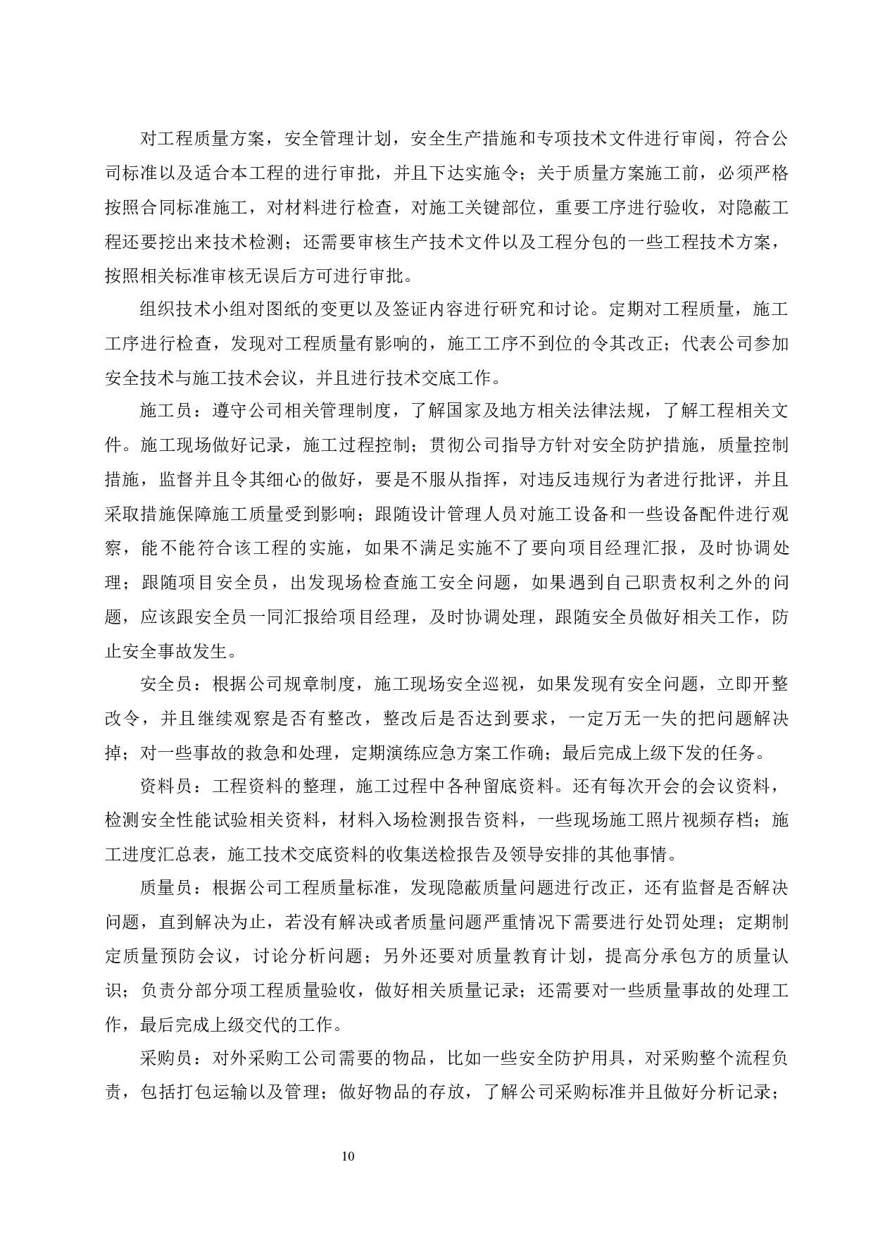 建筑工程施工安全管理分析-----以文昌锦山镇管道工程为例-7878字.docx 第10页