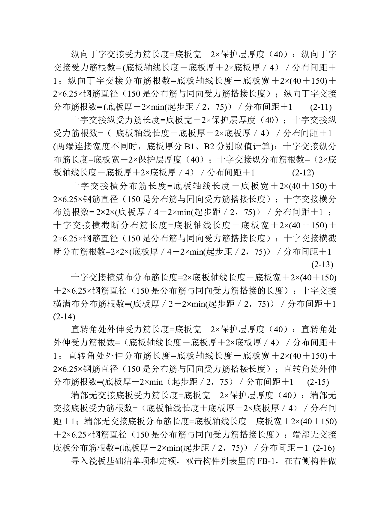 张家庄联村联建项目2号楼土建工程投标报价编制-16987字.docx 第10页