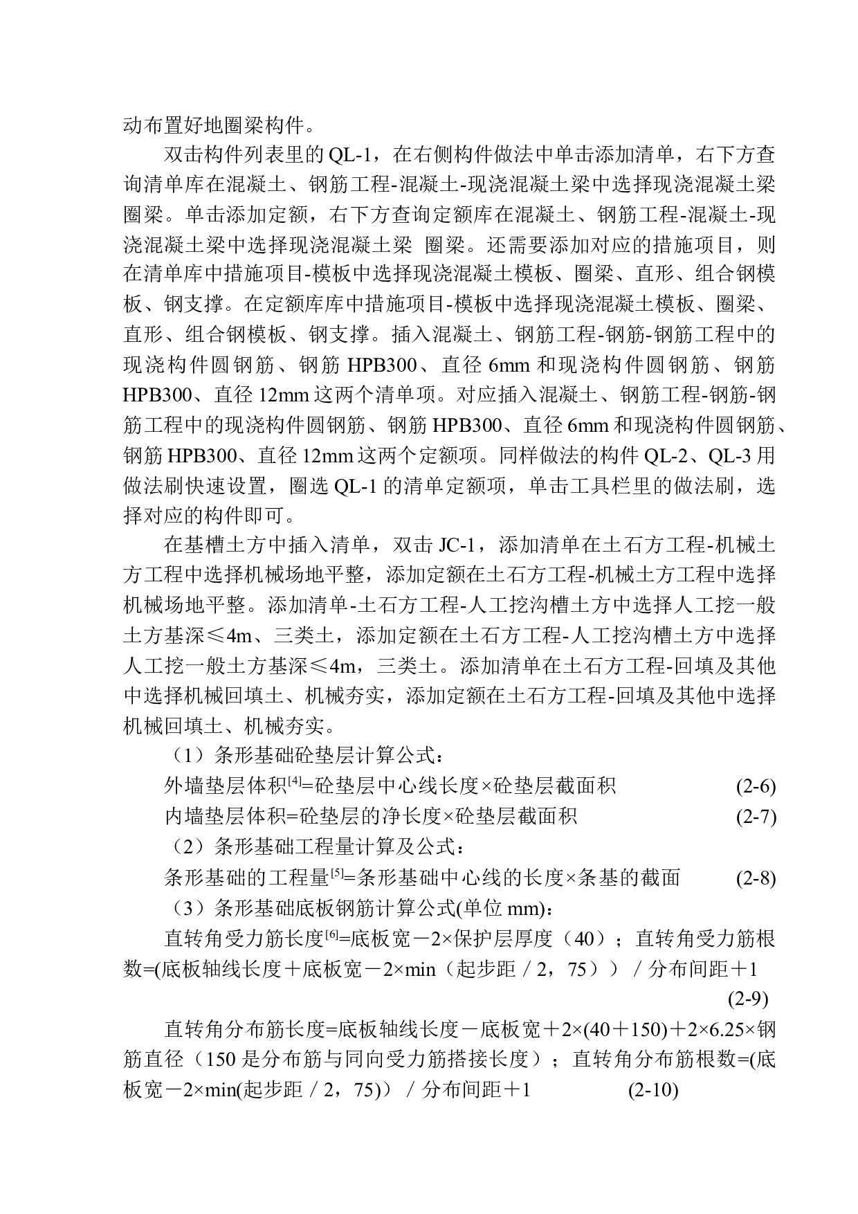 张家庄联村联建项目2号楼土建工程投标报价编制-16987字.docx 第9页