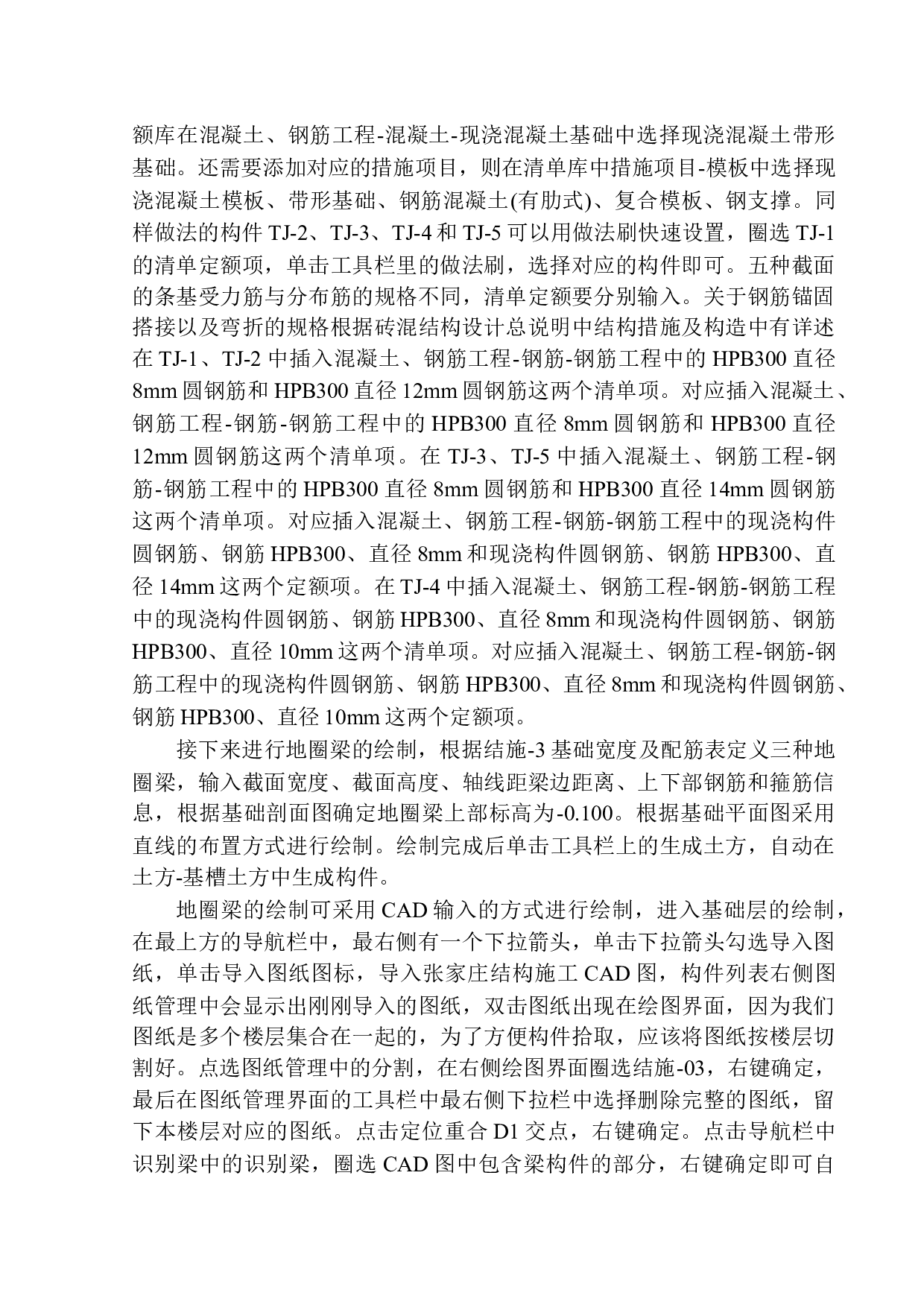 张家庄联村联建项目2号楼土建工程投标报价编制-16987字.docx 第8页