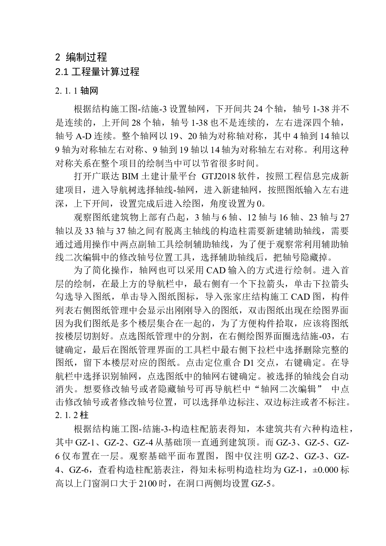 张家庄联村联建项目2号楼土建工程投标报价编制-16987字.docx 第5页