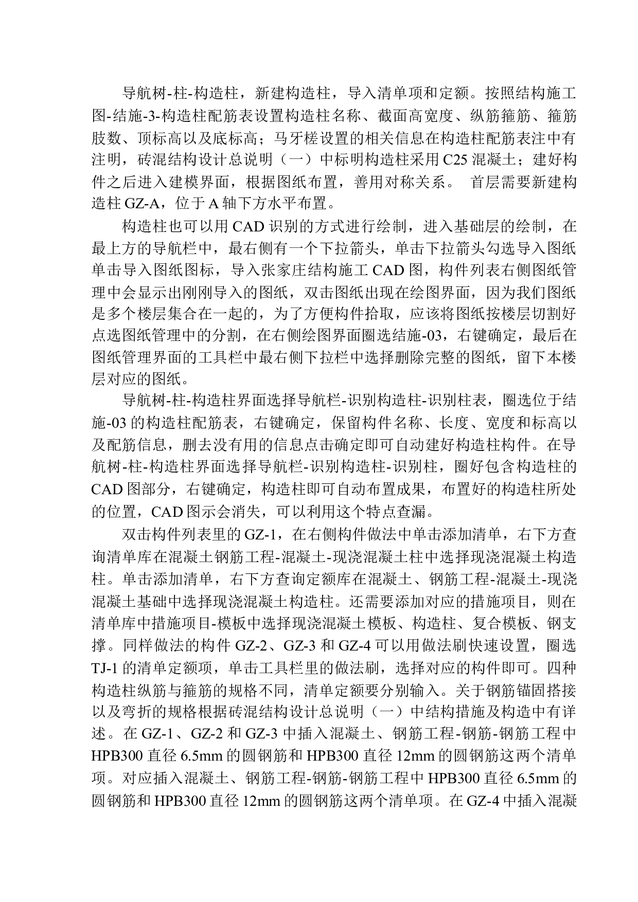 张家庄联村联建项目2号楼土建工程投标报价编制-16987字.docx 第6页