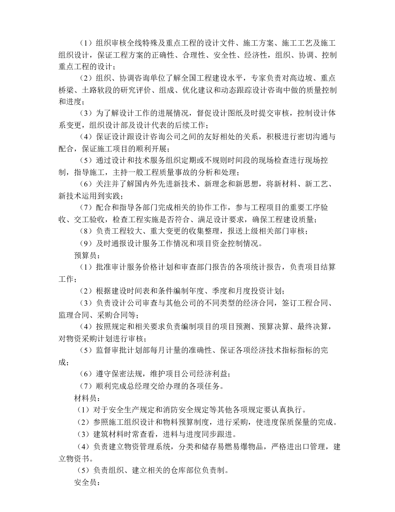 德州市实训办公楼工程投标书的编制_下篇技术标部分14972字.docx 第6页