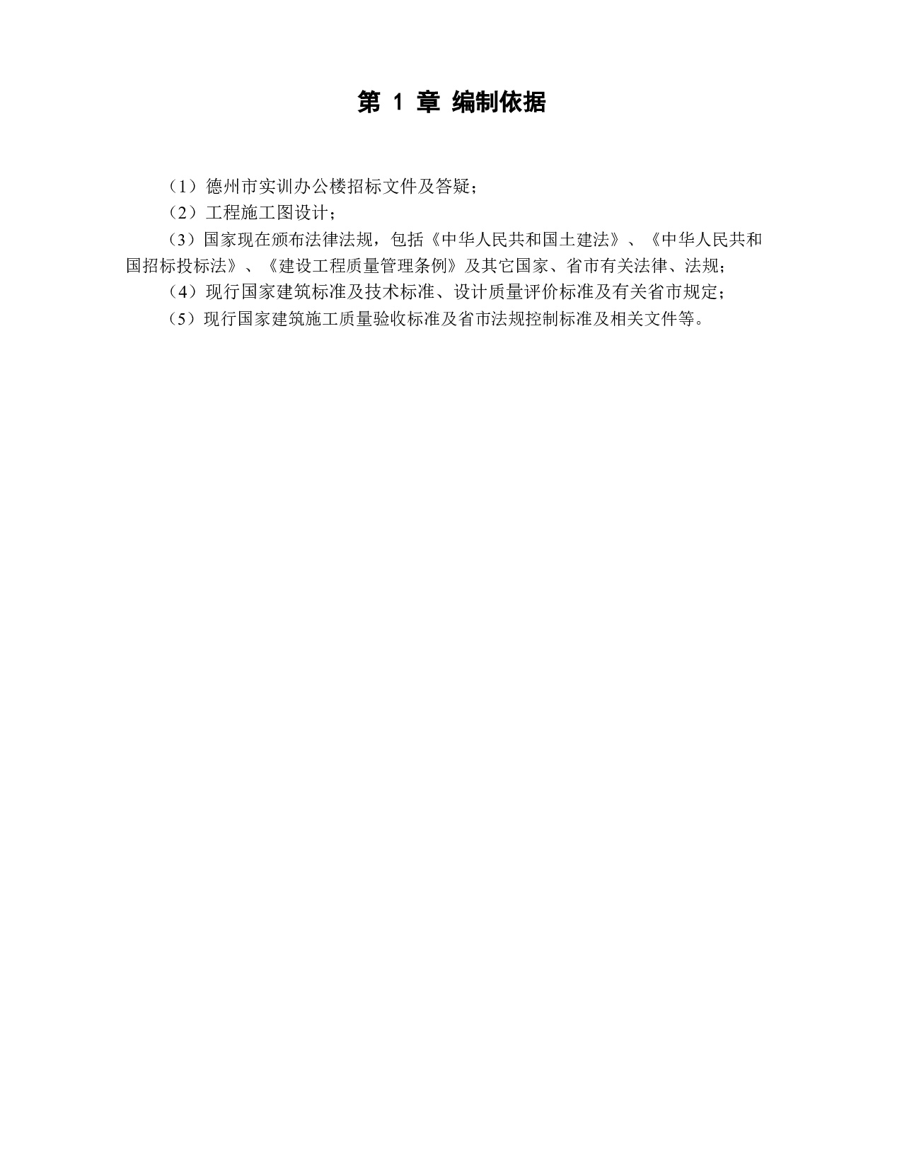 德州市实训办公楼工程投标书的编制_下篇技术标部分14972字.docx 第2页