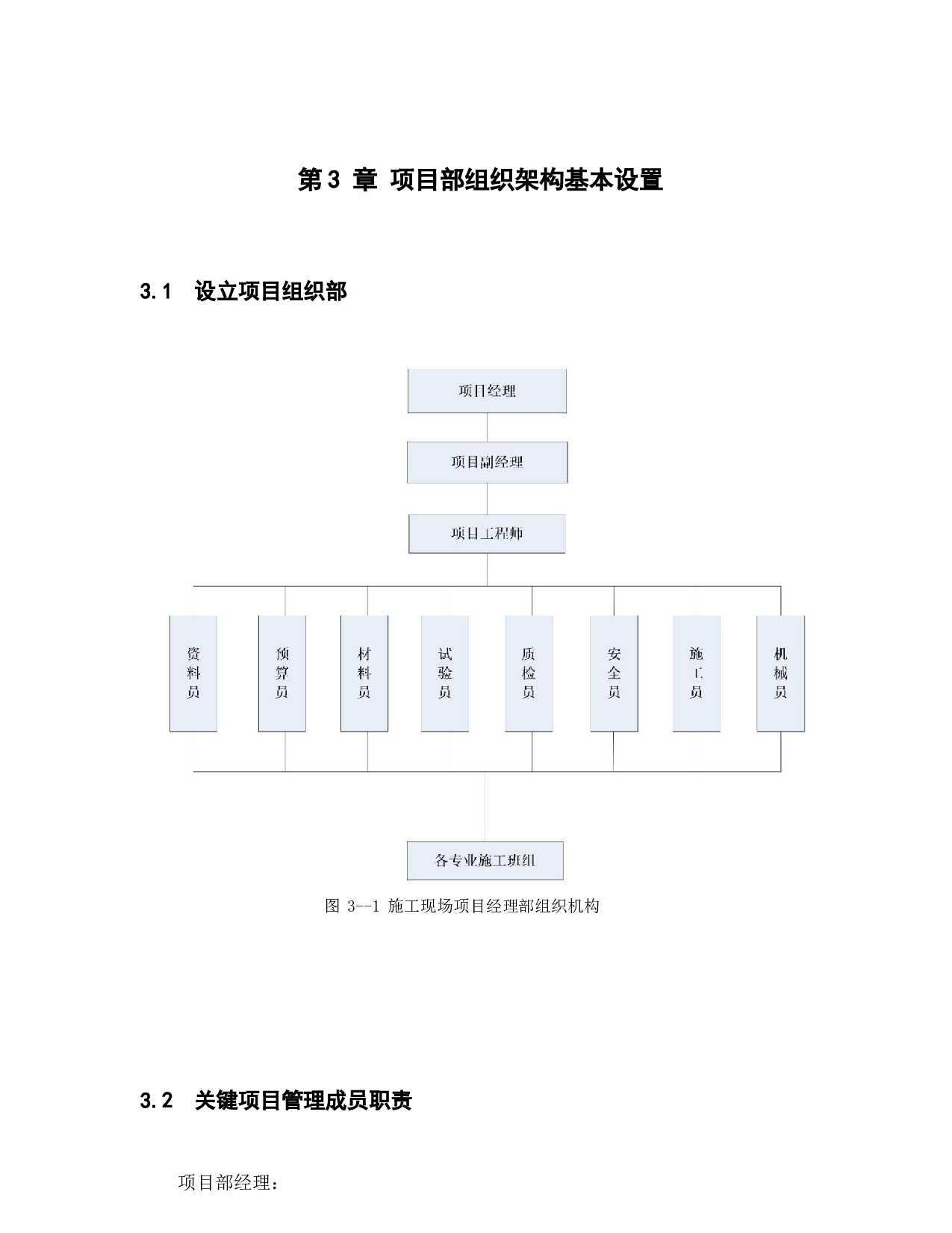 德州市实训办公楼工程投标书的编制_下篇技术标部分14972字.docx 第5页
