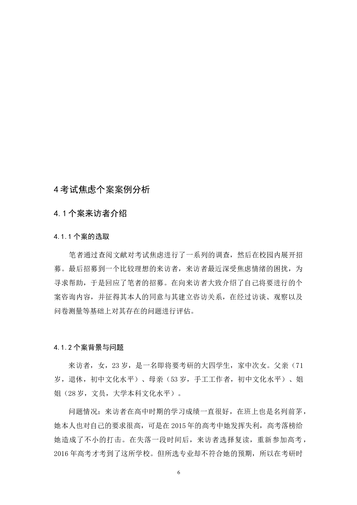 一例大学生考试焦虑的认知行为疗法干预研究-10830字.docx 第10页