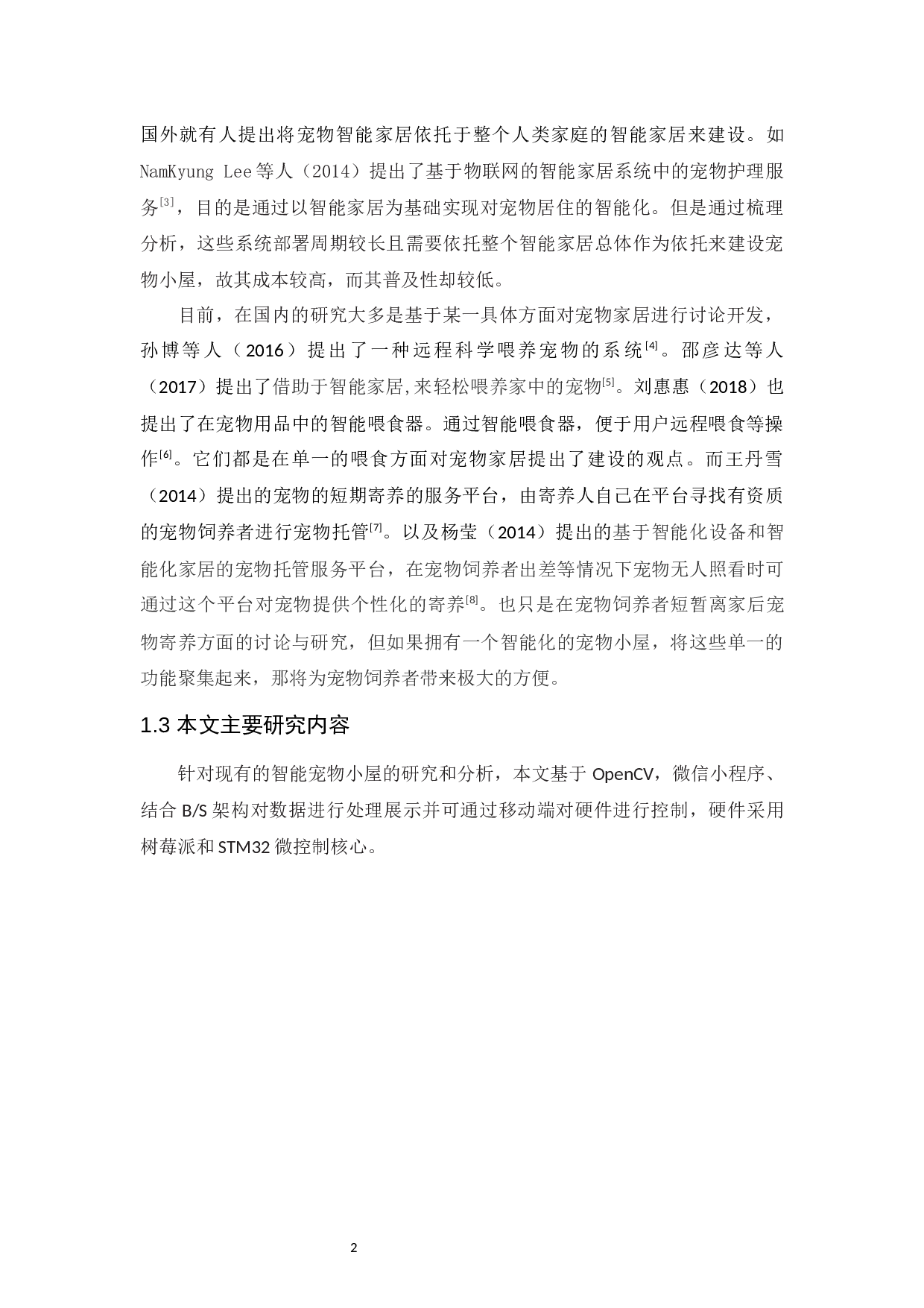 基于物联网和OpenCV的小型猫犬智能宠物小屋的设计-10867字.docx 第6页