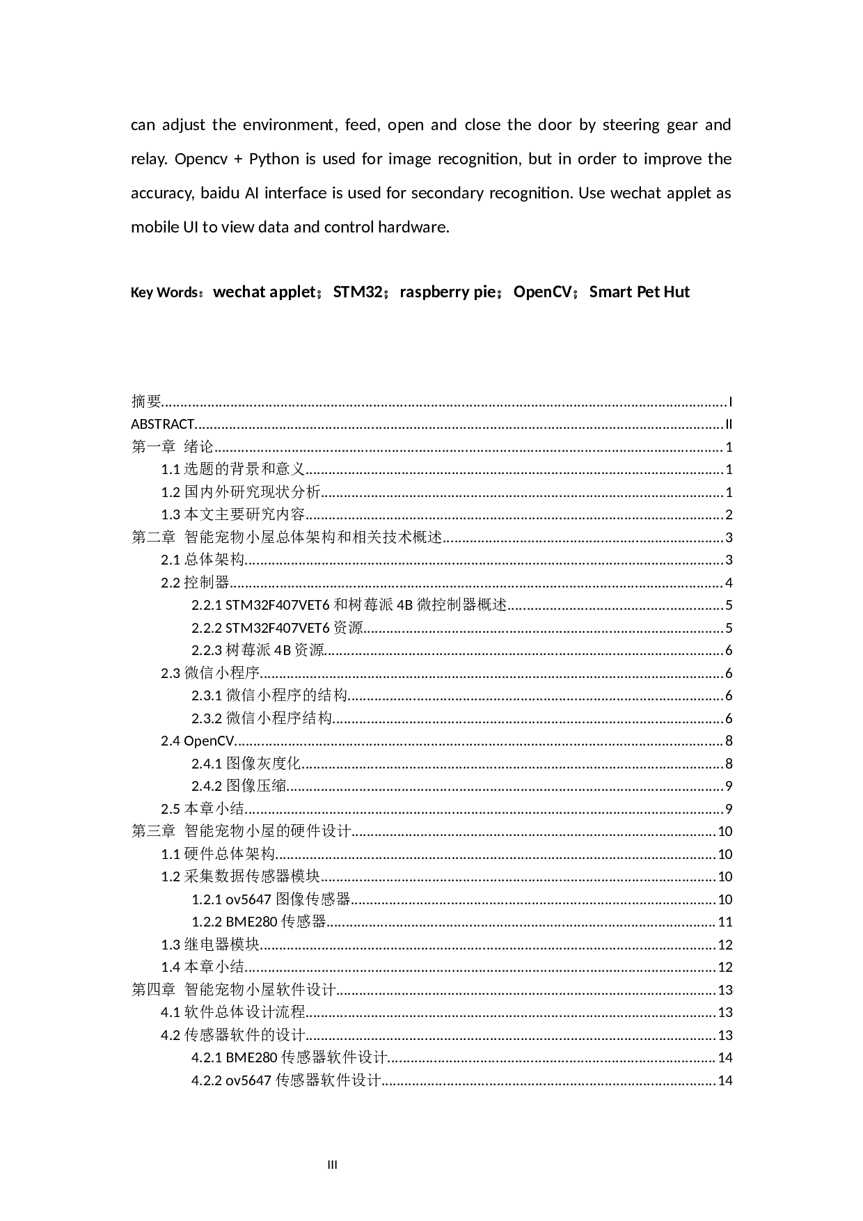 基于物联网和OpenCV的小型猫犬智能宠物小屋的设计-10867字.docx 第3页