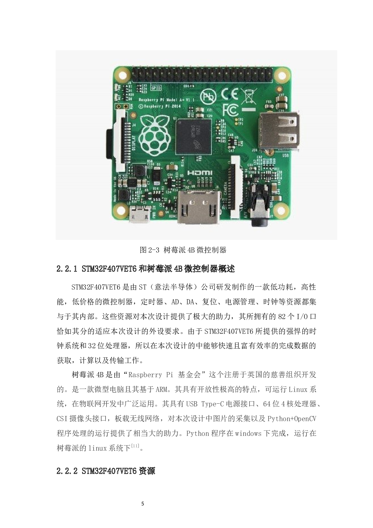 基于物联网和OpenCV的小型猫犬智能宠物小屋的设计-10867字.docx 第9页