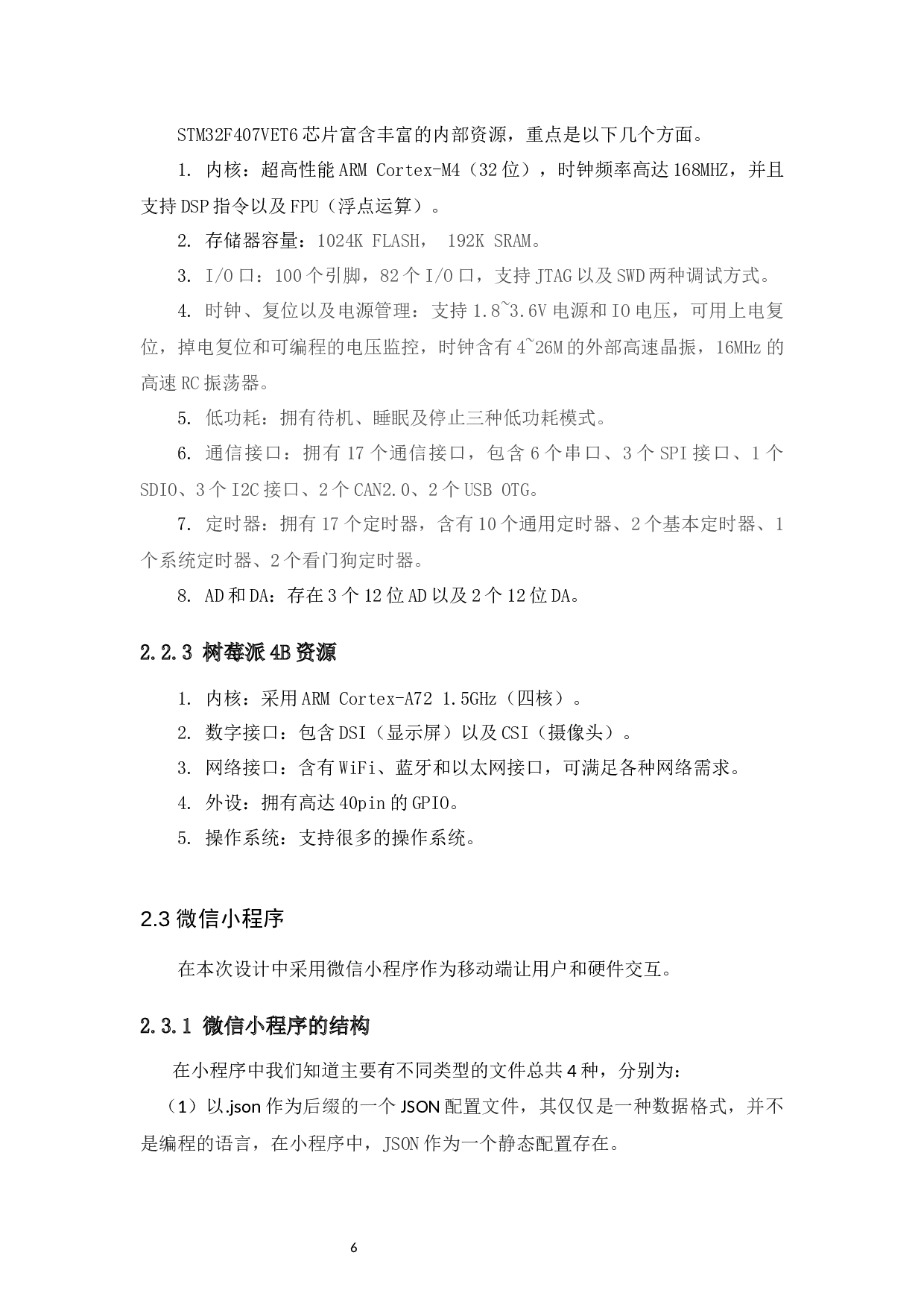 基于物联网和OpenCV的小型猫犬智能宠物小屋的设计-10867字.docx 第10页