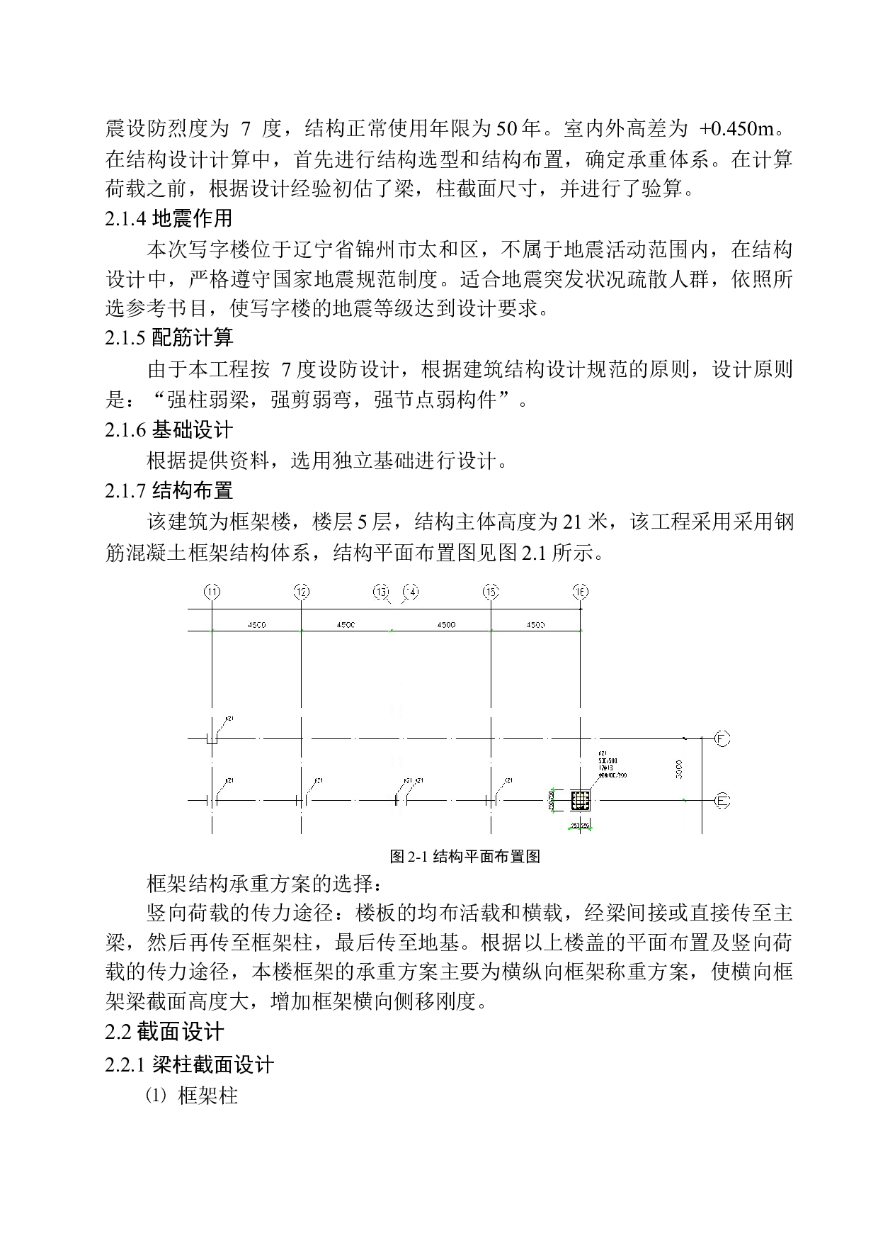 锦州市南山大厦写字楼建筑结构设计-16776字.docx 第10页