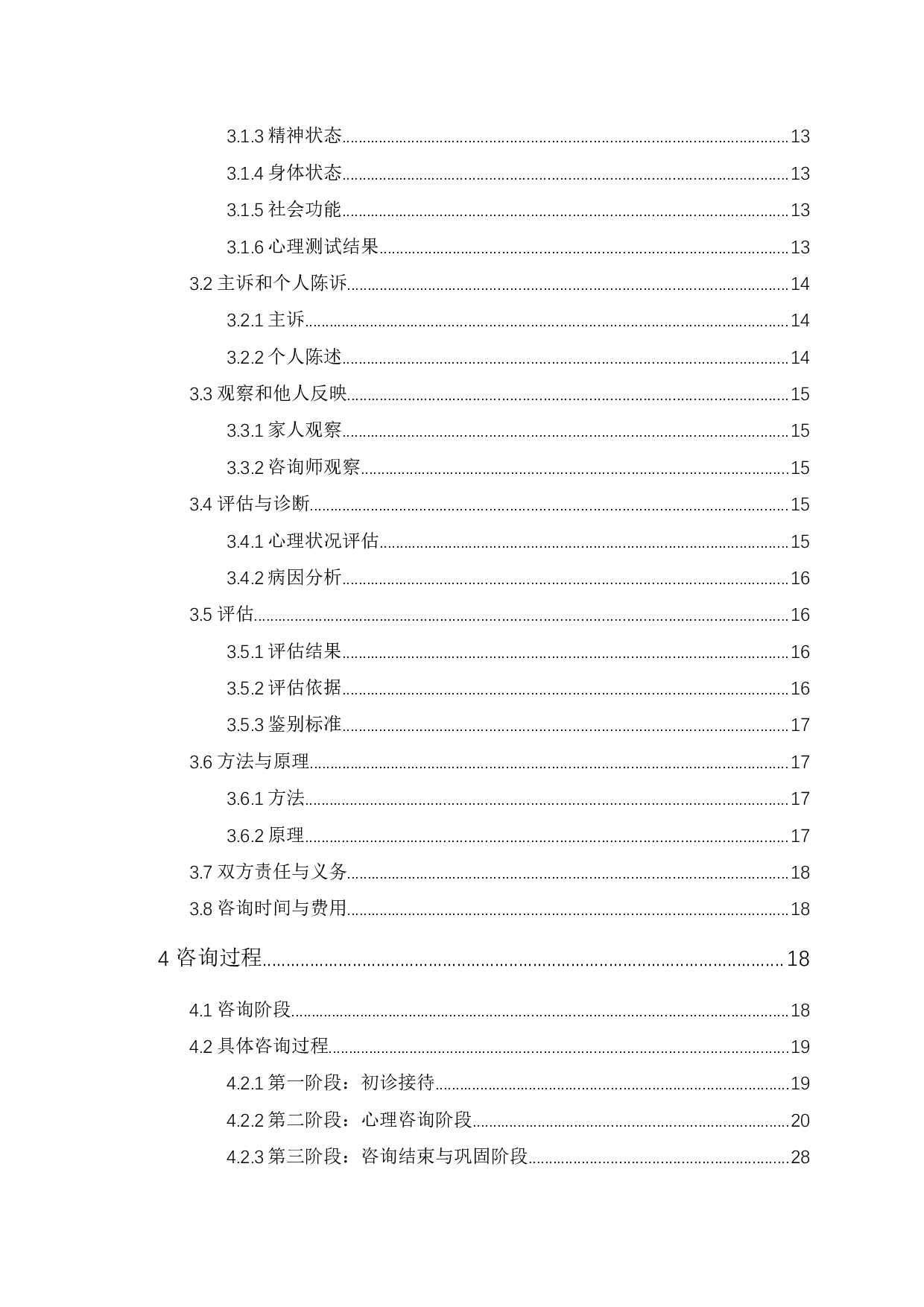 一例应届毕业生焦虑情绪的认知行为疗法个案报告-17500字.docx 第2页